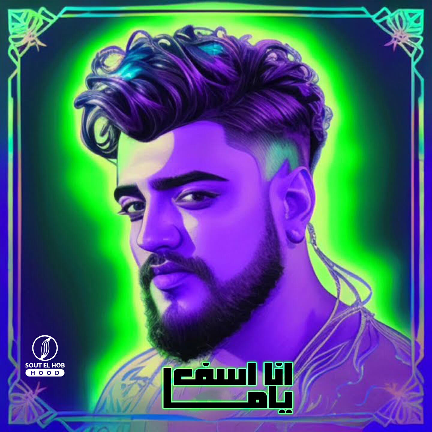 Релиз انا اسف ياما