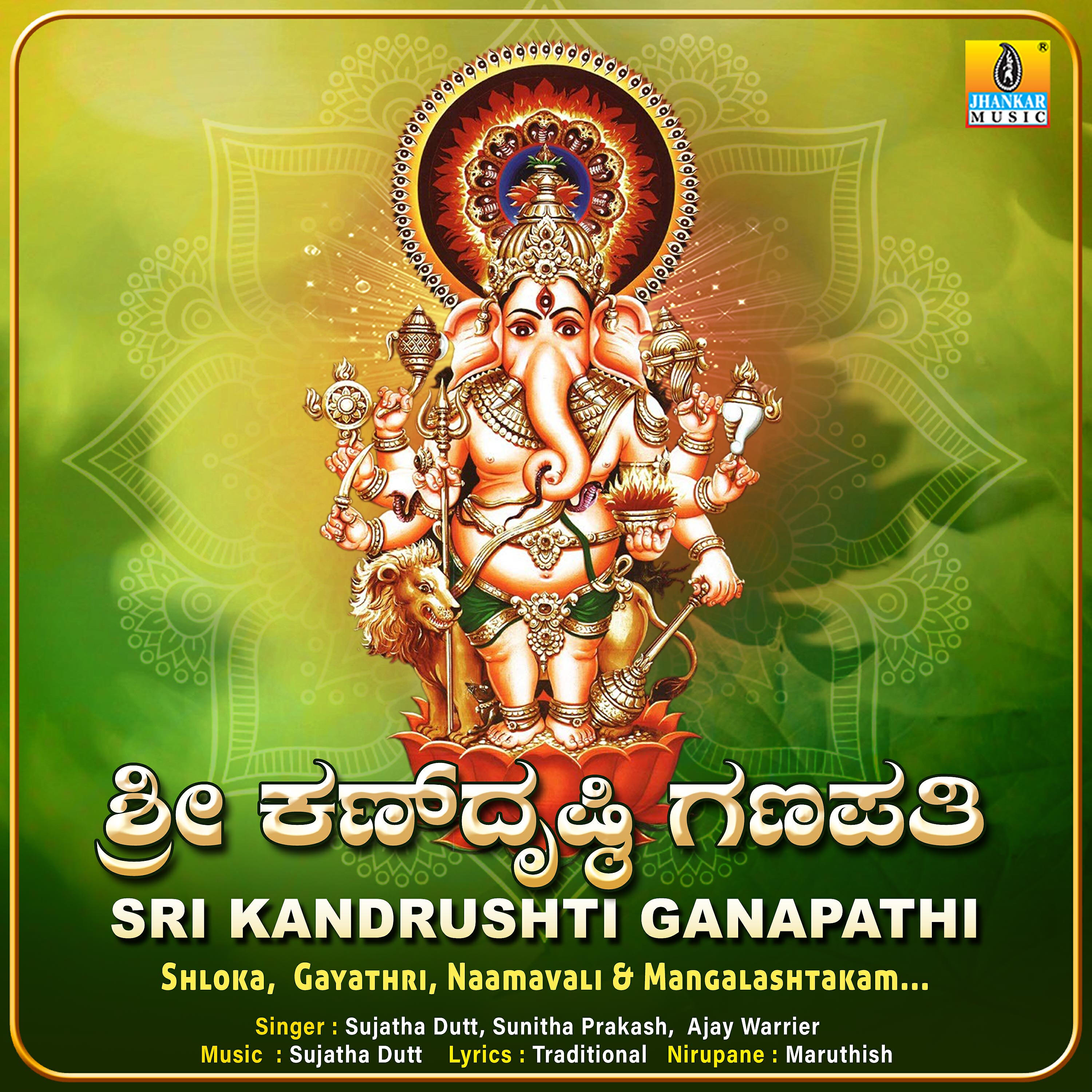 Релиз Sri Kandrushti Ganapathi