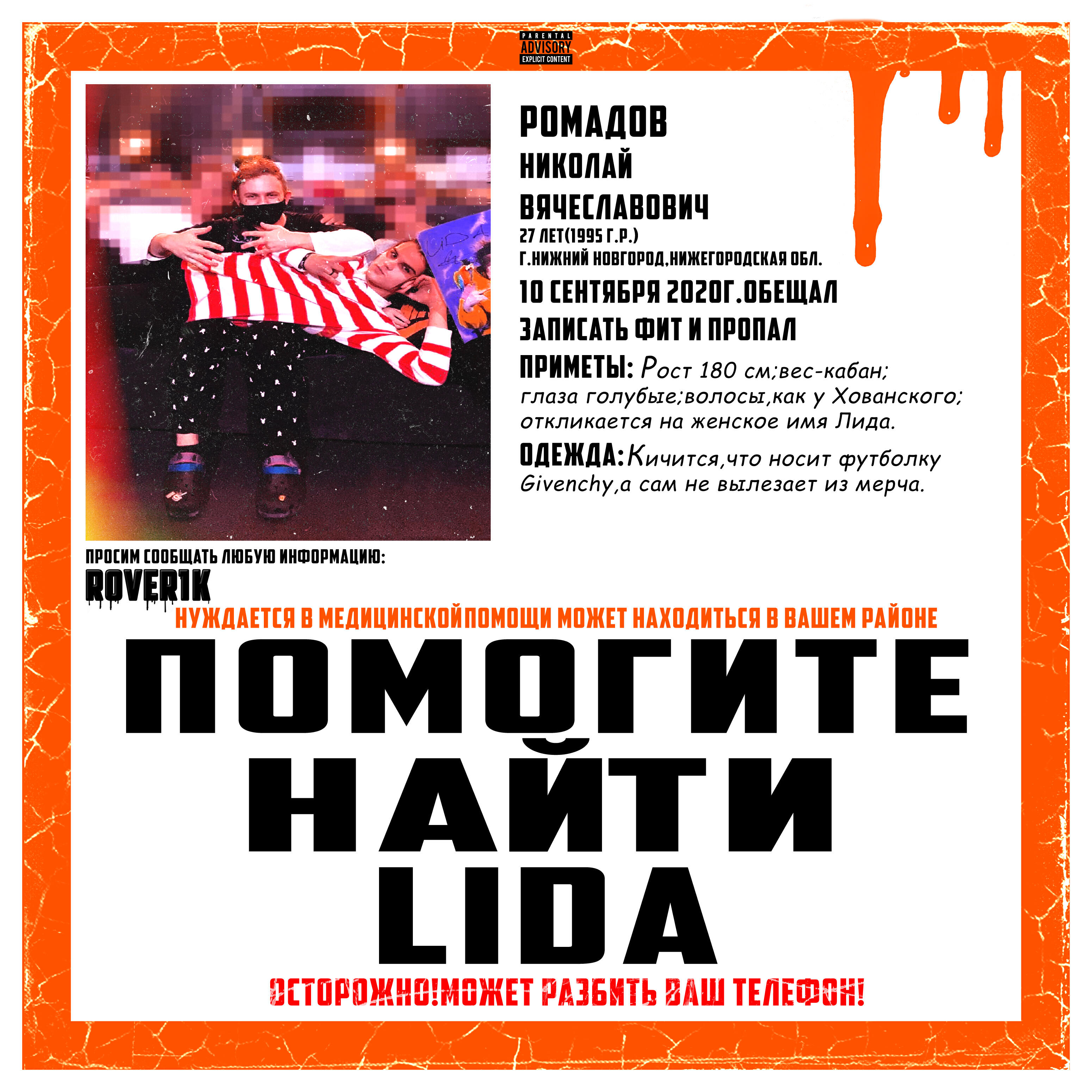 Релиз ПОМОГИТЕ НАЙТИ LIDA