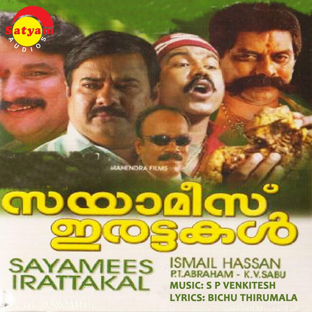 Релиз Sayamees Erattakal (Original Motion Picture Soundtrack)