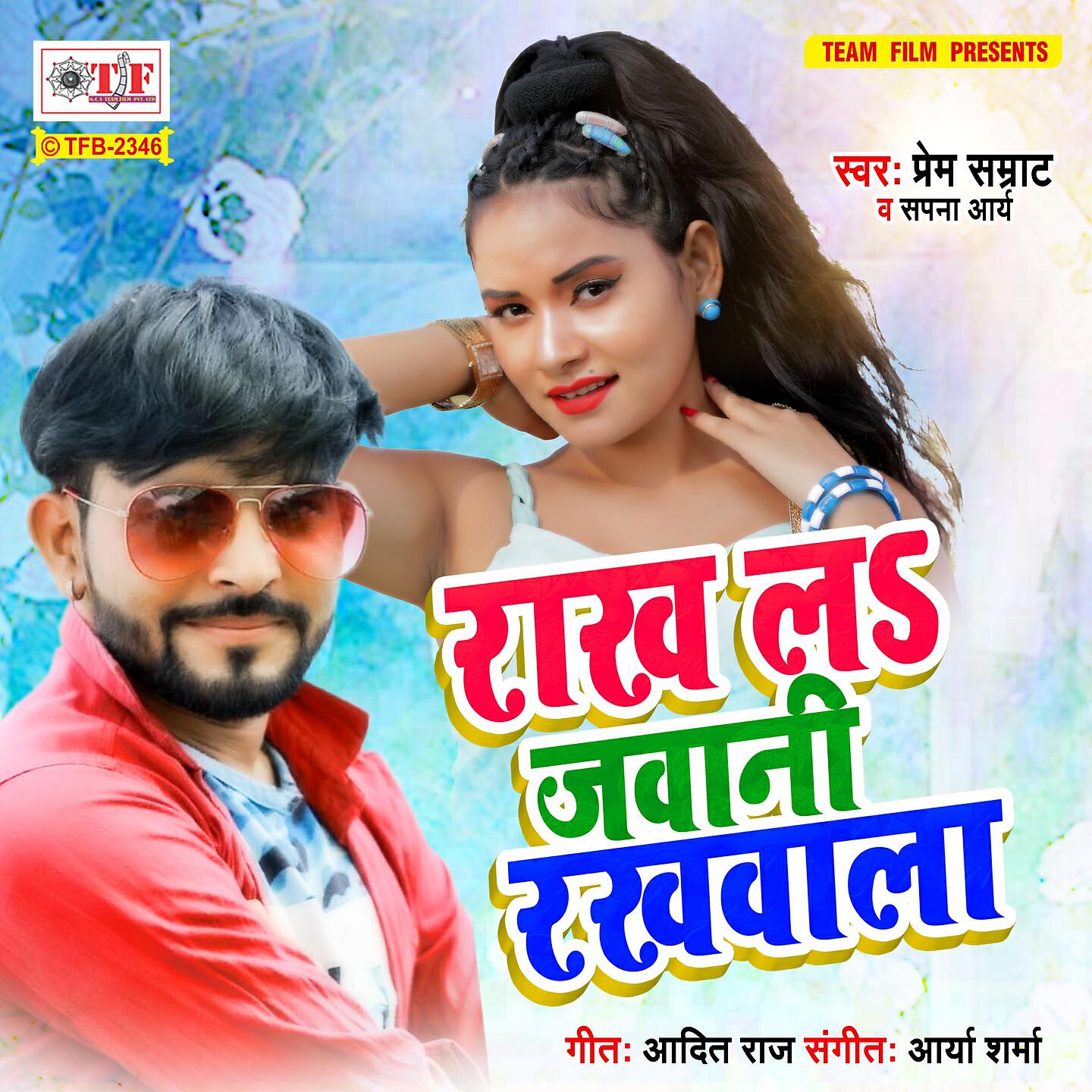 Релиз Rakh La Jawani Rakhwala