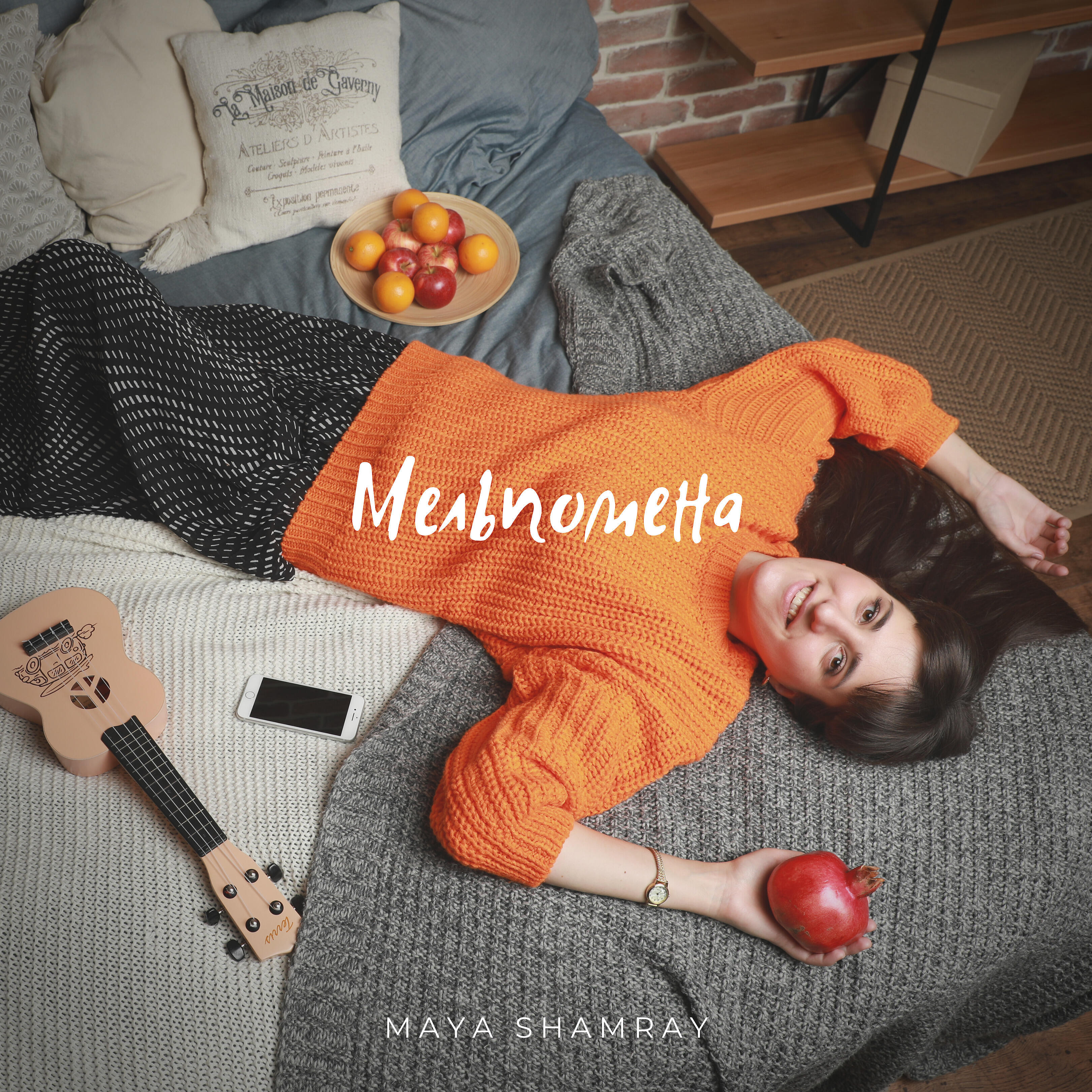Релиз Мельпомена