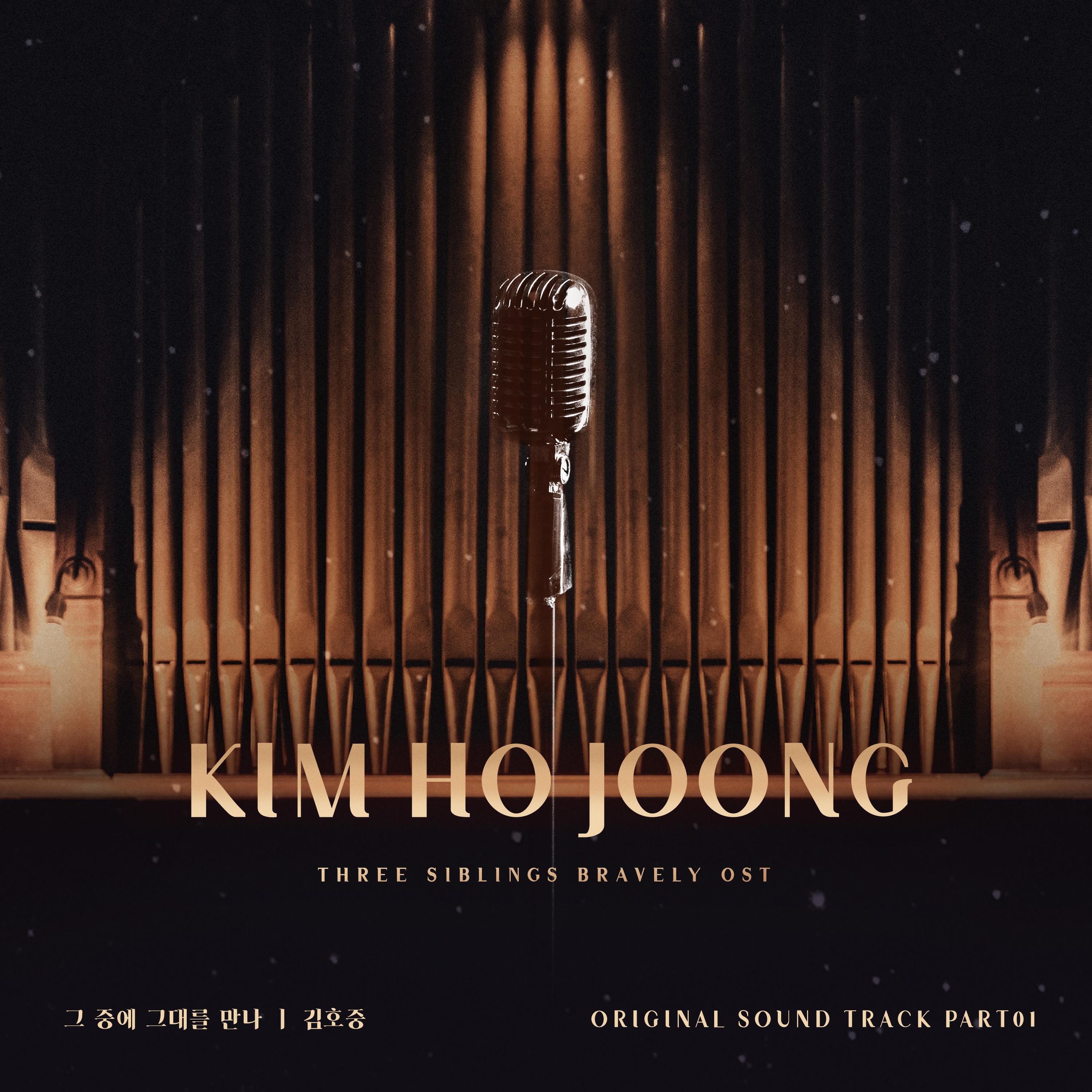 Релиз Three siblings are brave OST Part. 1