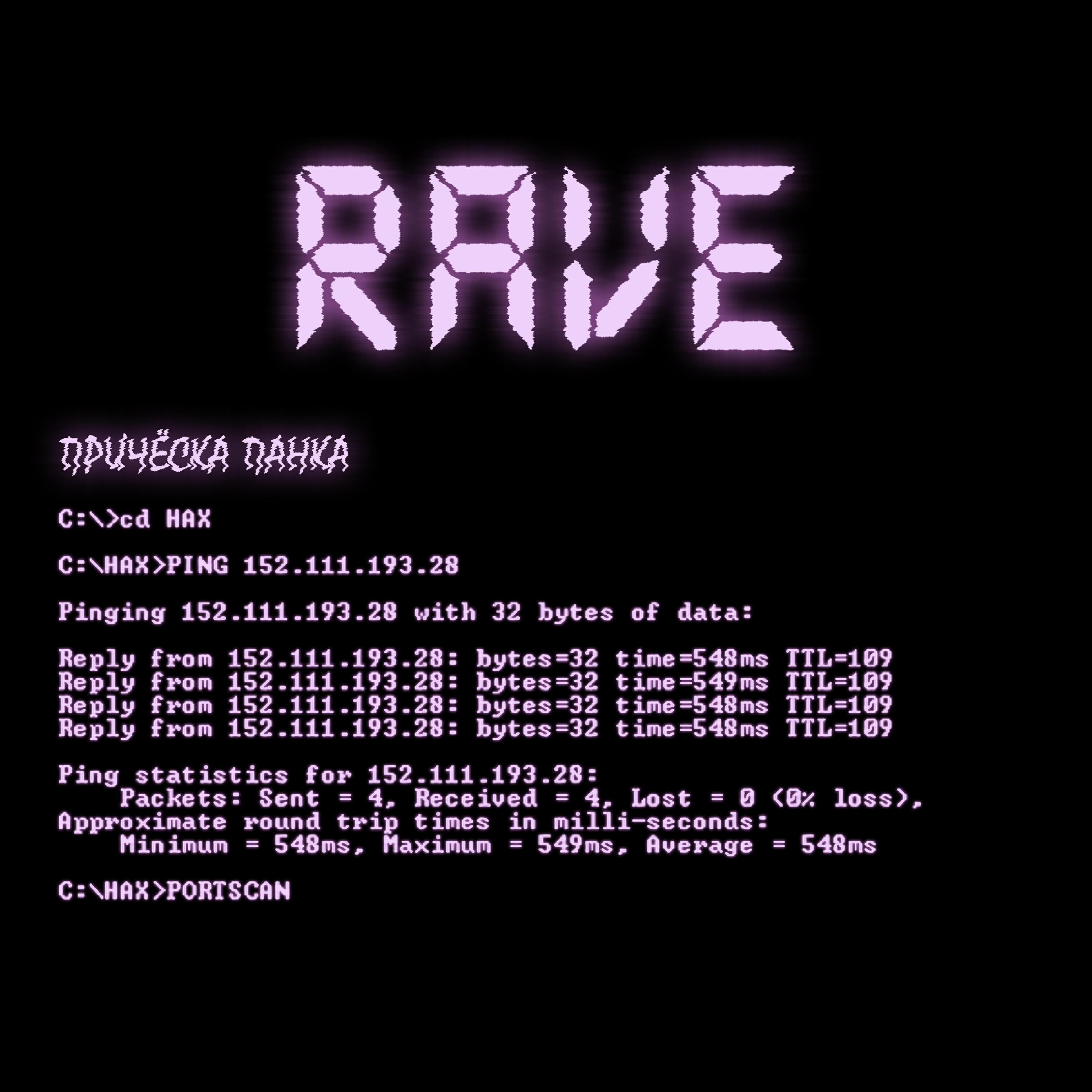 Релиз RAVE