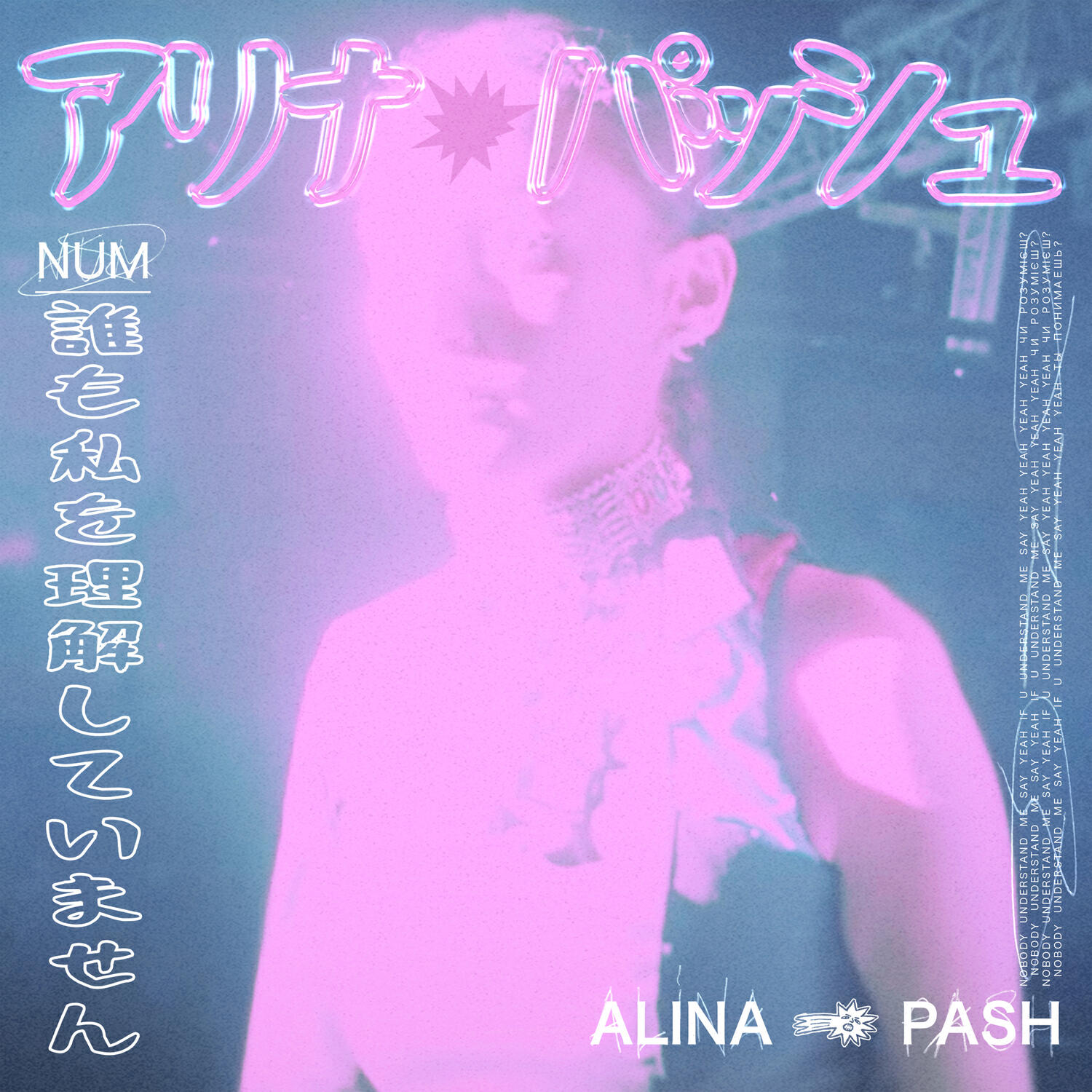 Релиз N.U.M.