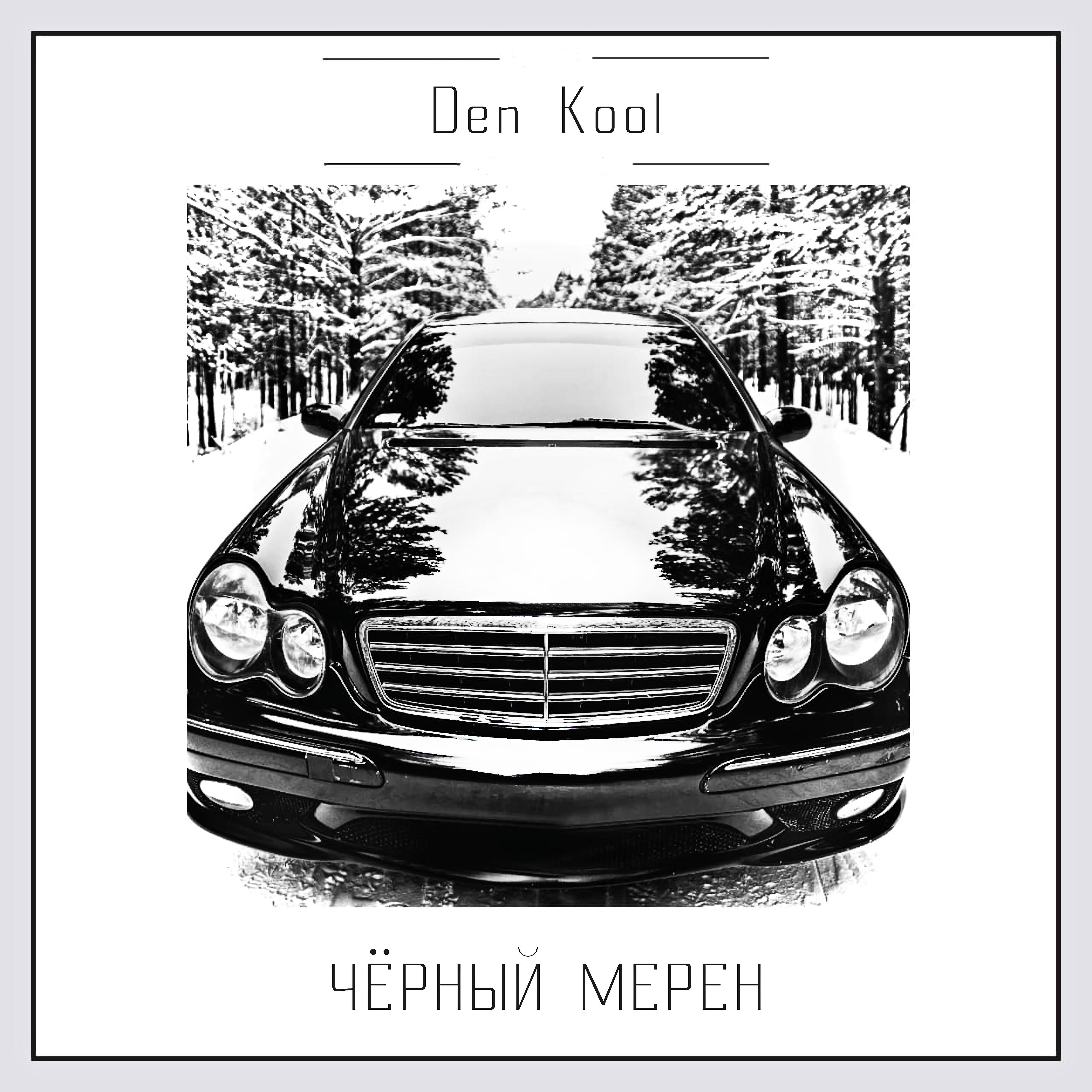 Релиз Чёрный мерен
