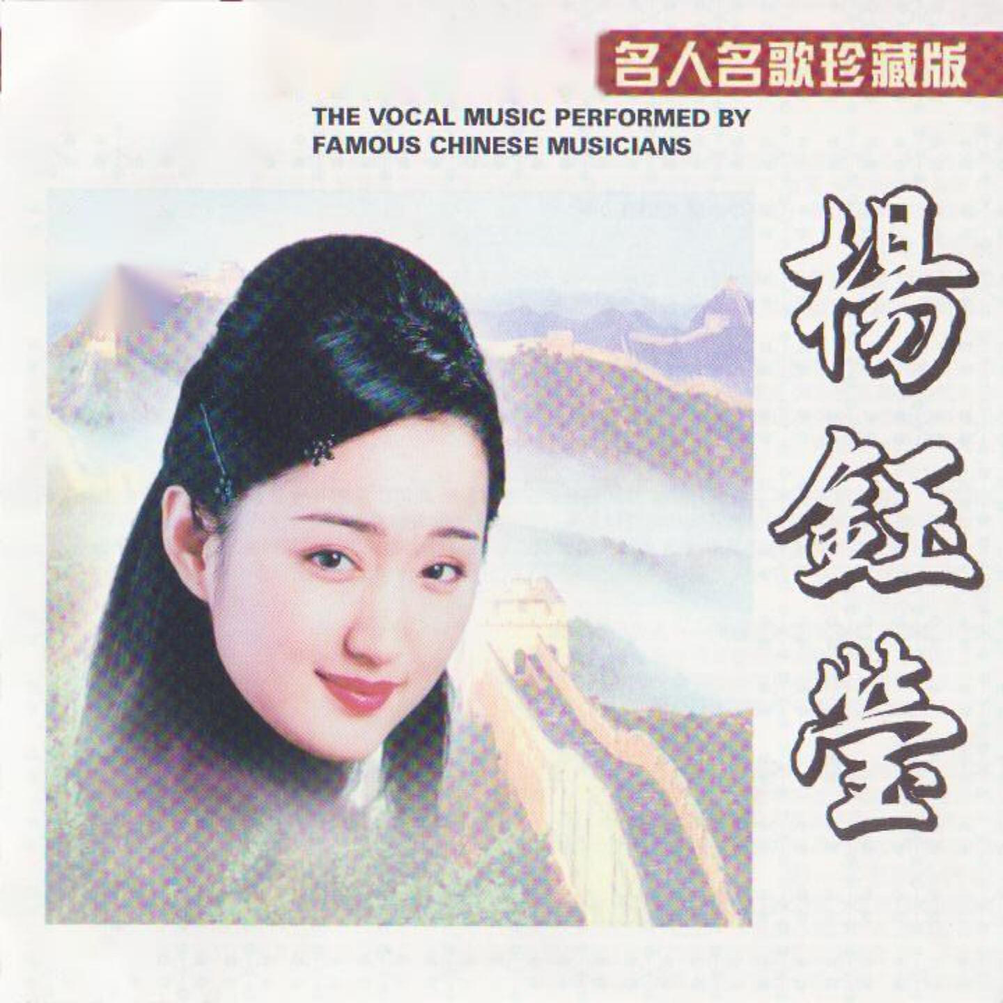 Релиз 杨钰莹