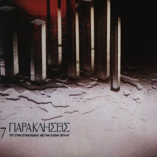 Релиз 7 Paraklisis
