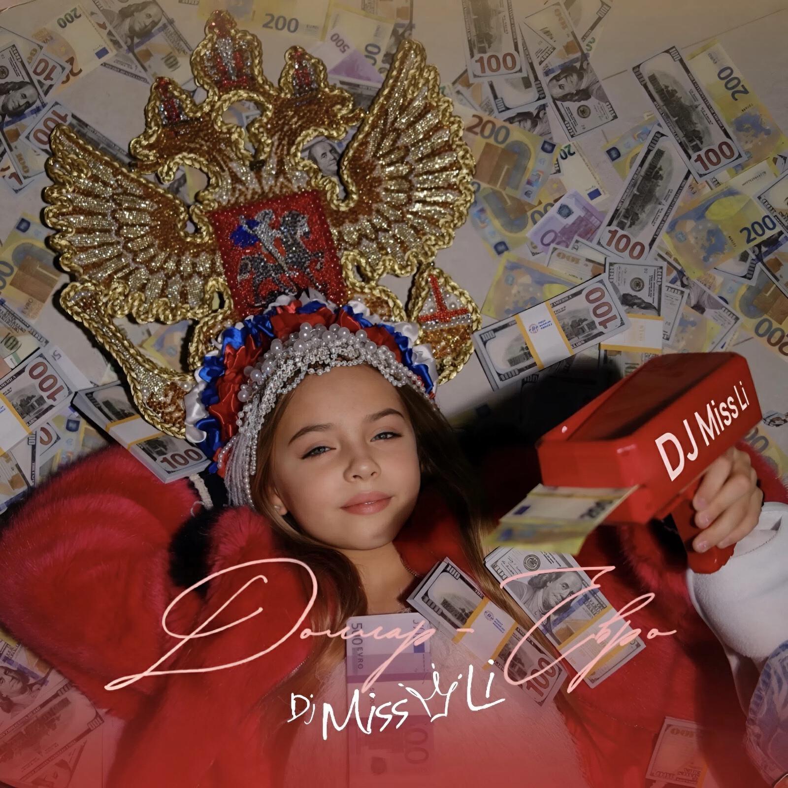Релиз Доллар Евро