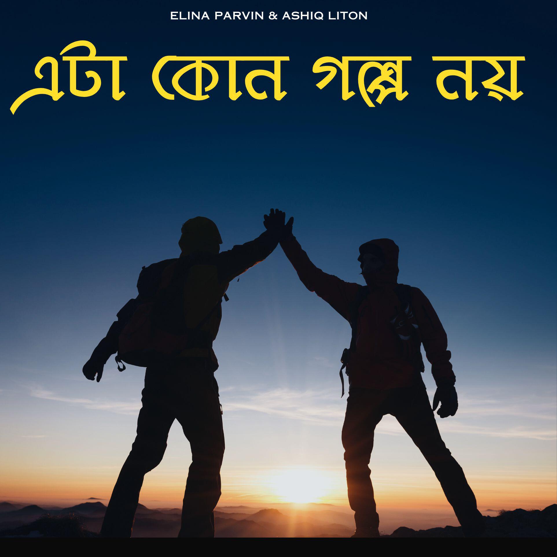 Релиз Eta kono golpo noy