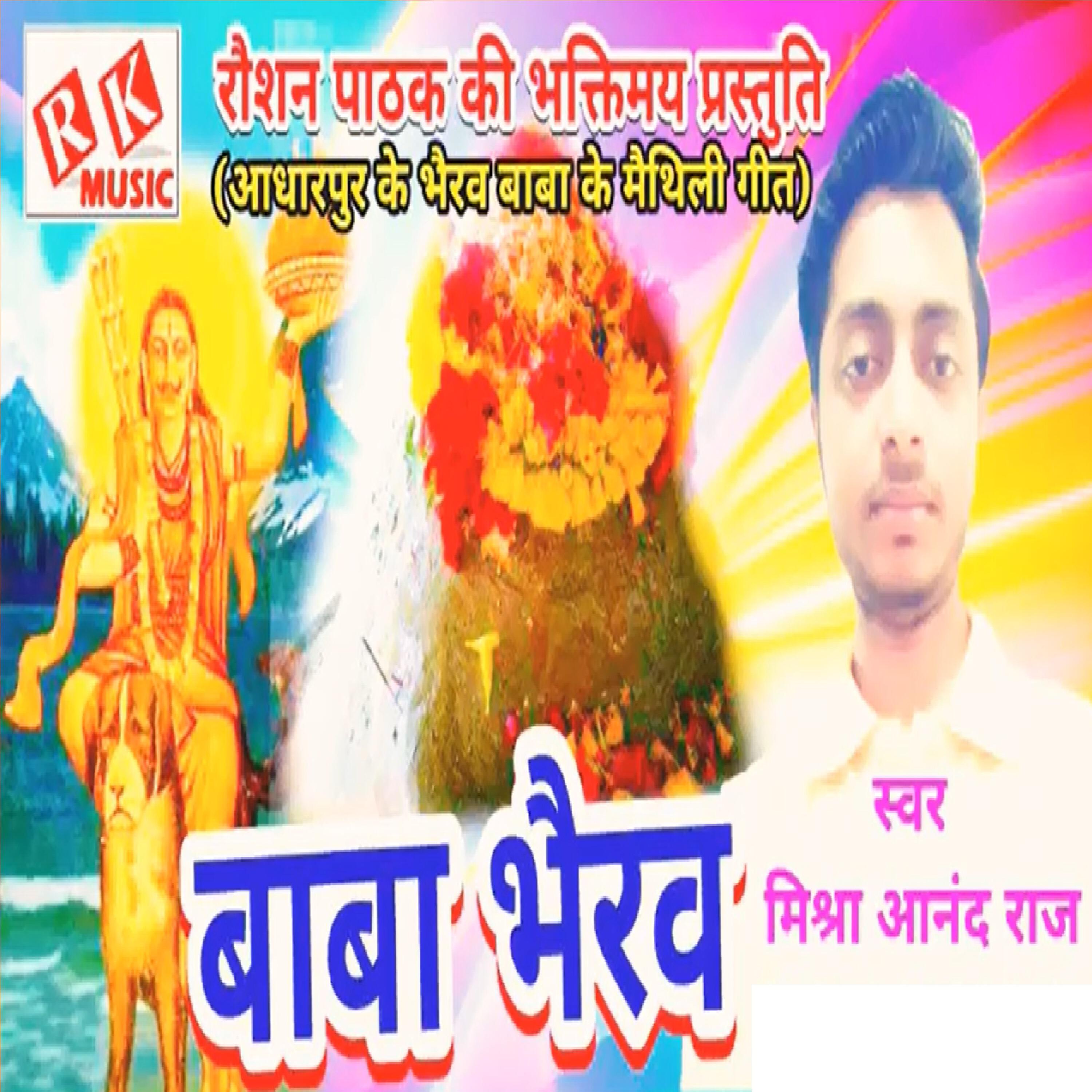 Релиз Baba Bhairav