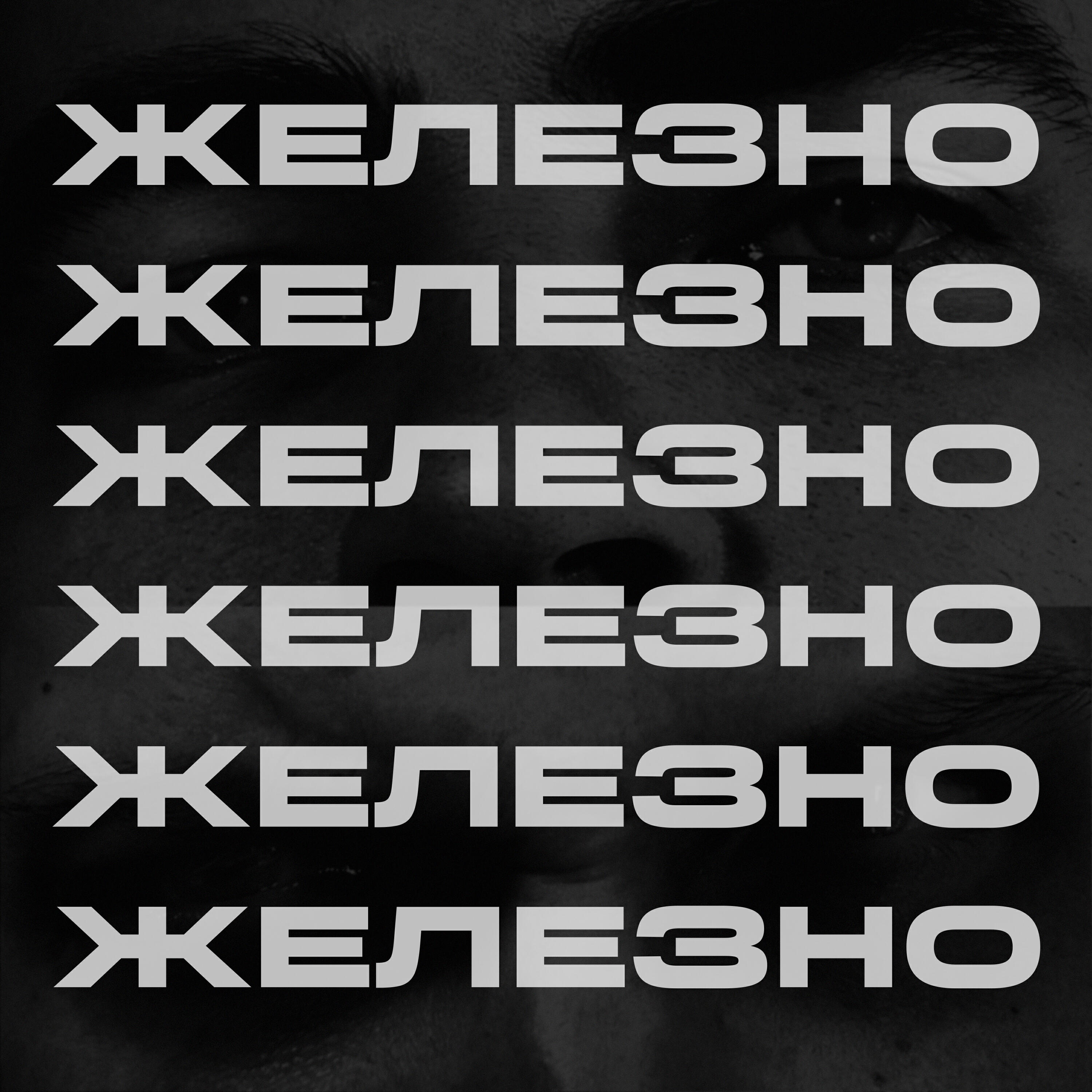 Обложка альбома