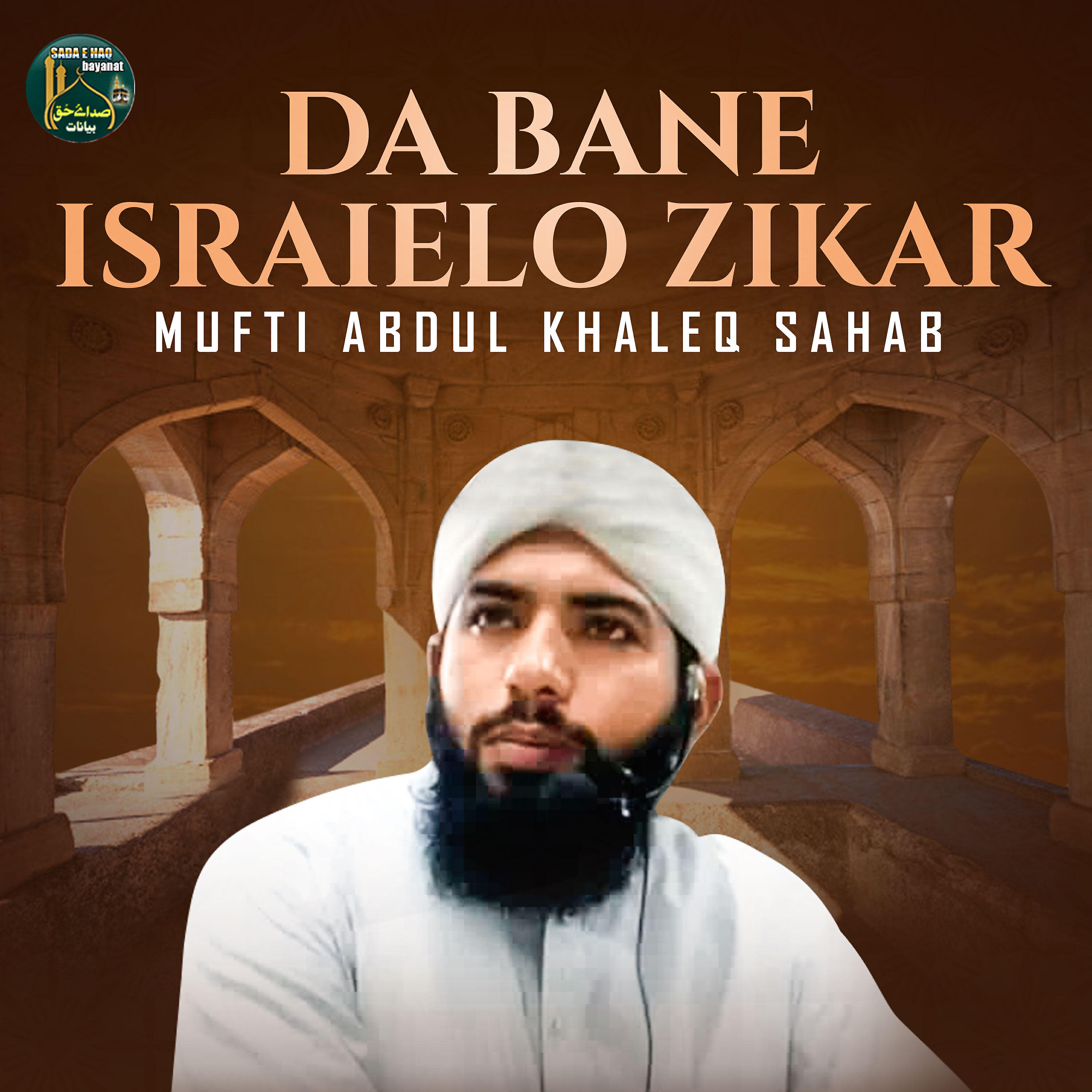 Релиз Da Bane Israielo Zikar