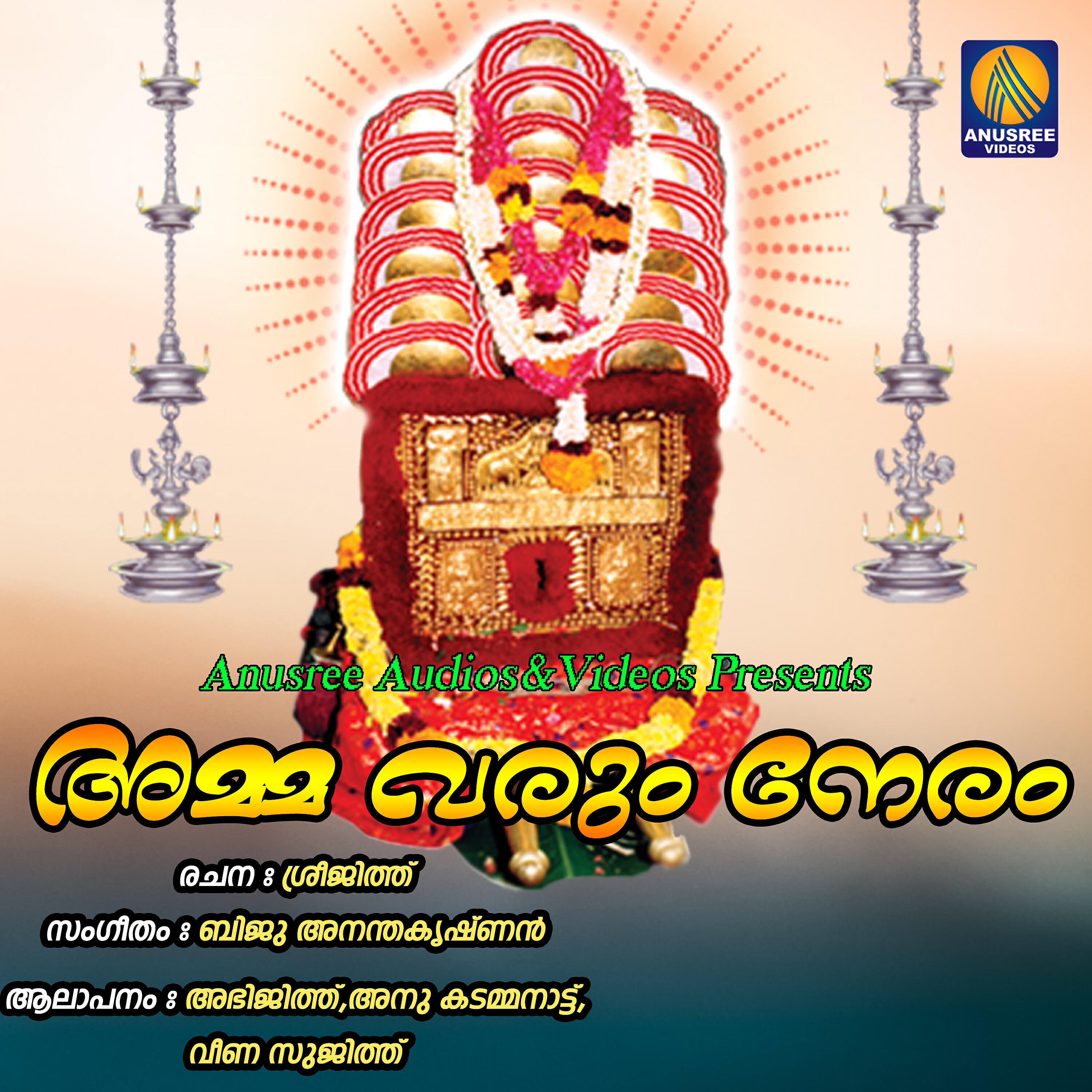 Релиз Amma Varum Neram