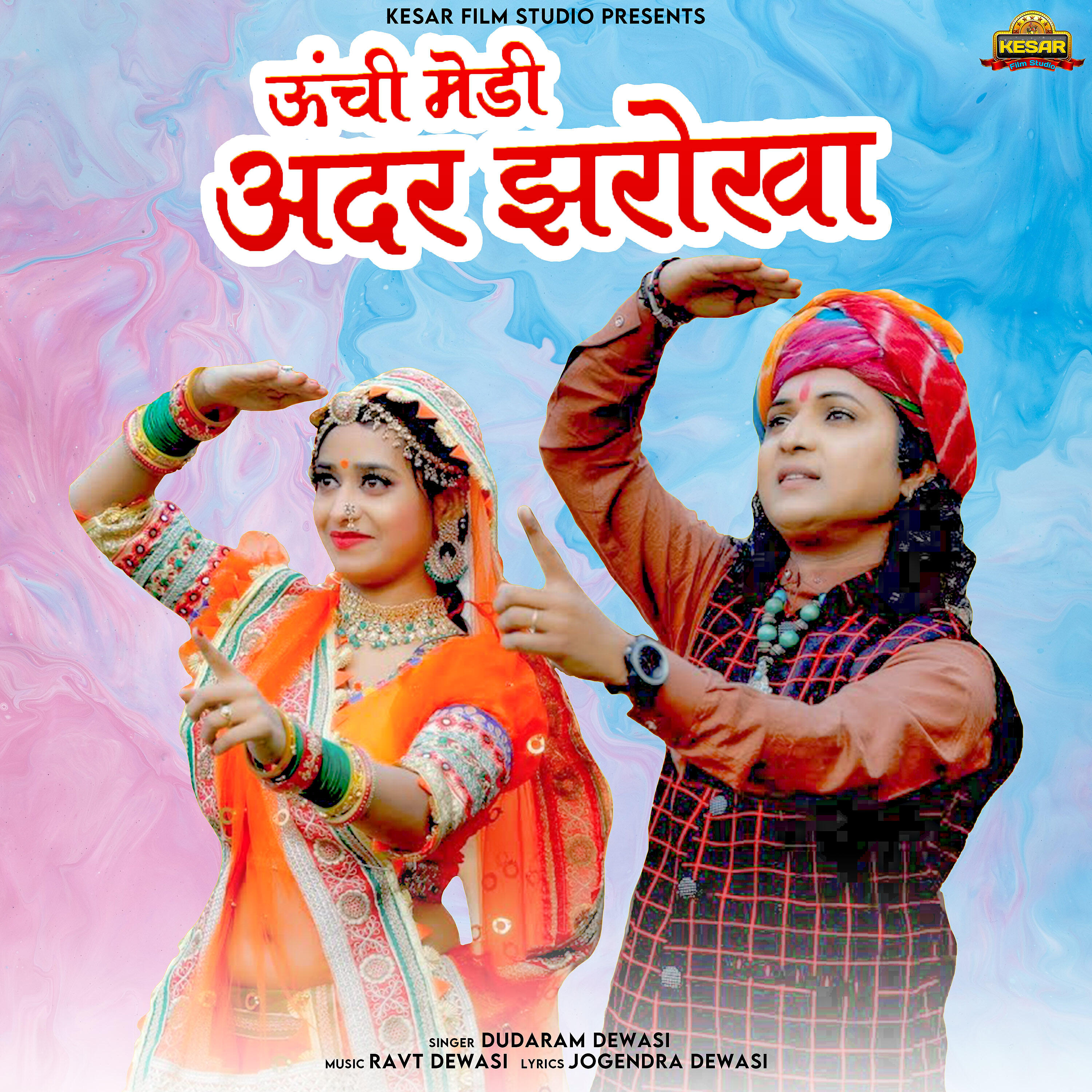 Релиз Unchi Medi Adar Jharoka - Single