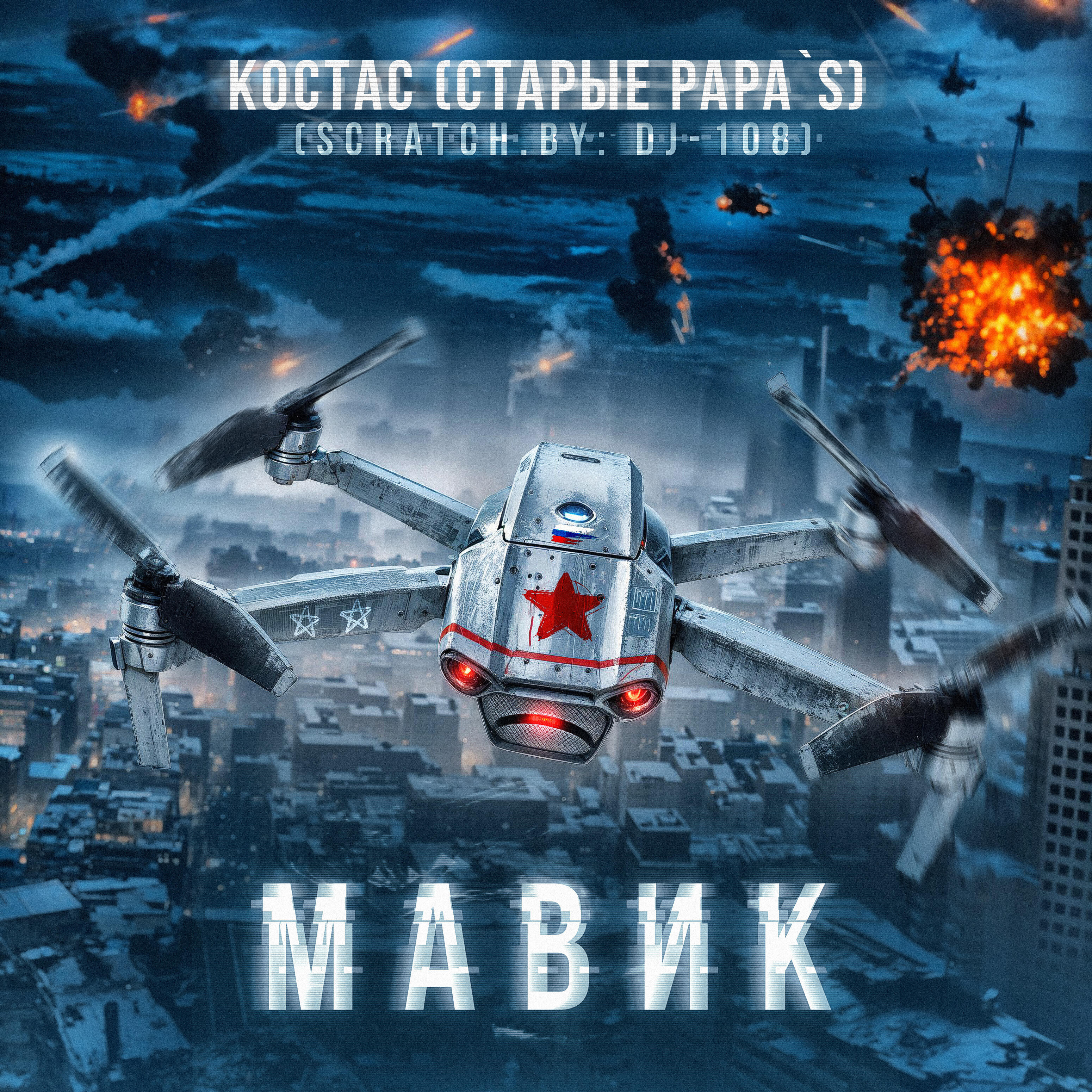 Костас (Старые papa`s)