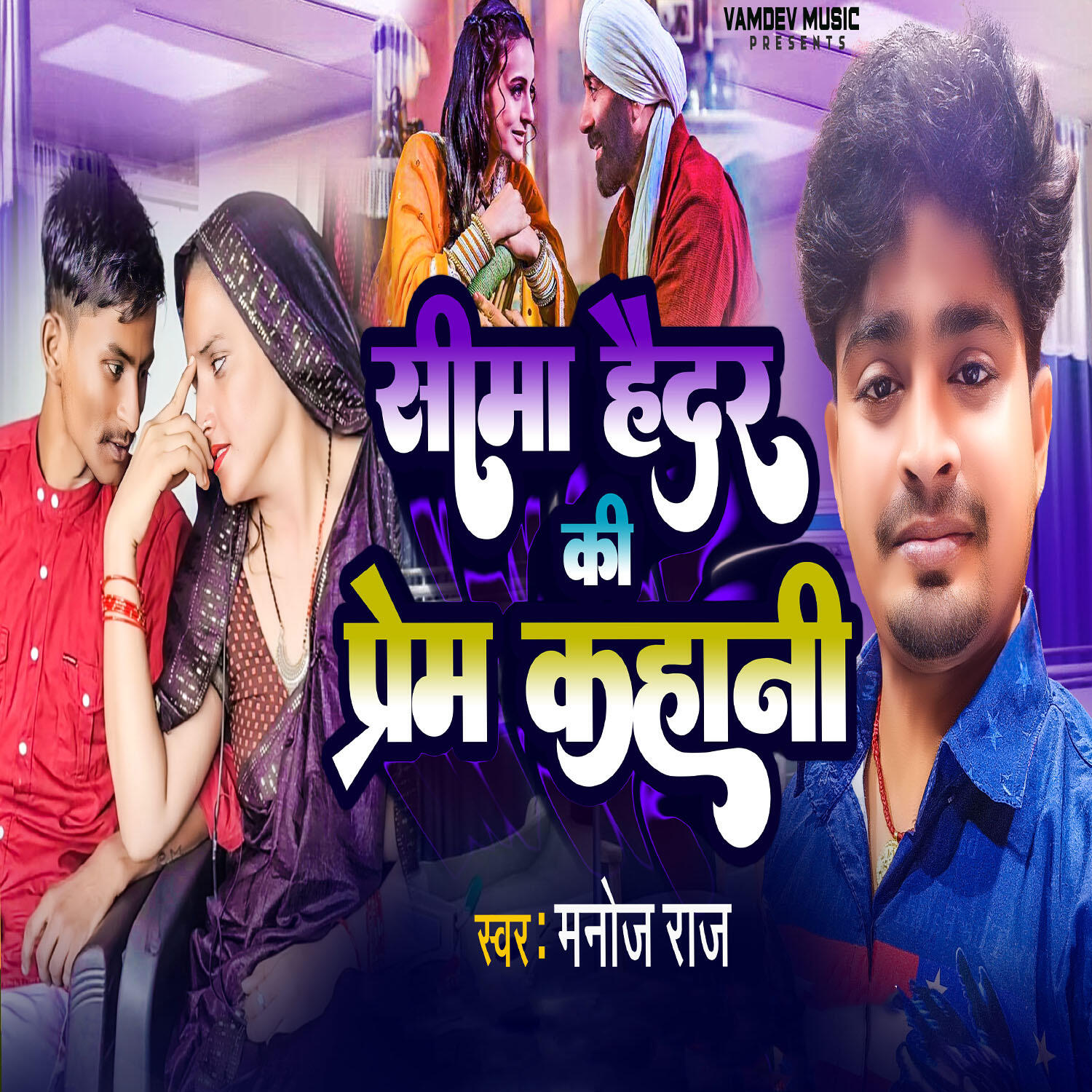 Релиз Seema Haider Ki Prem Kahani