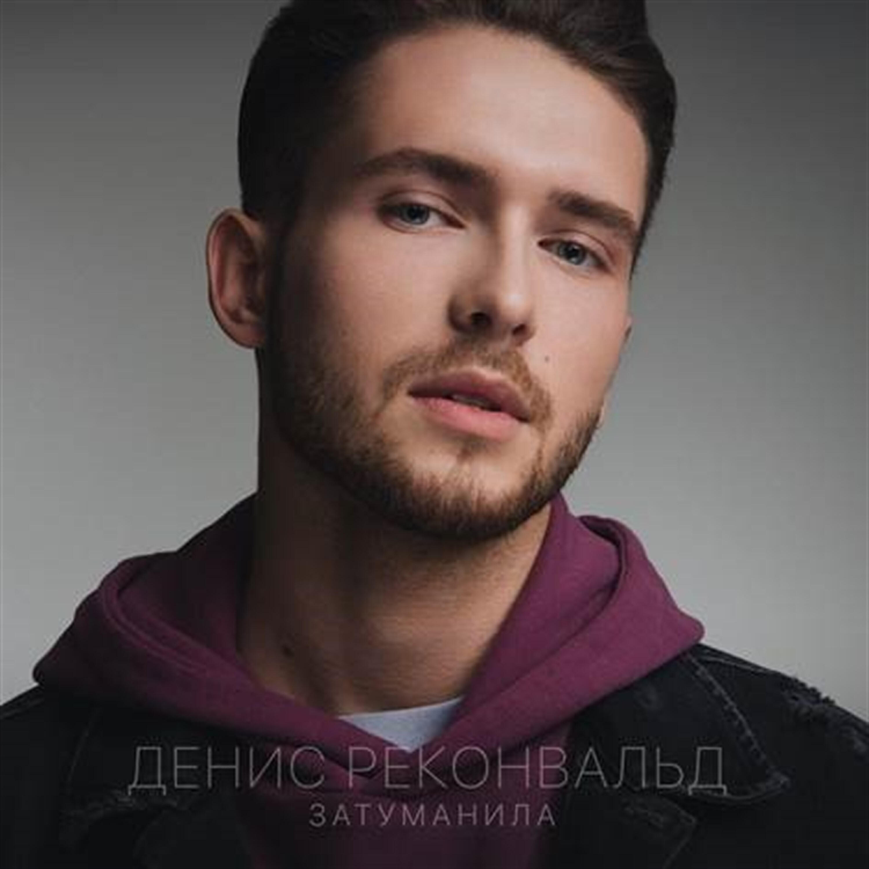Релиз Затуманила