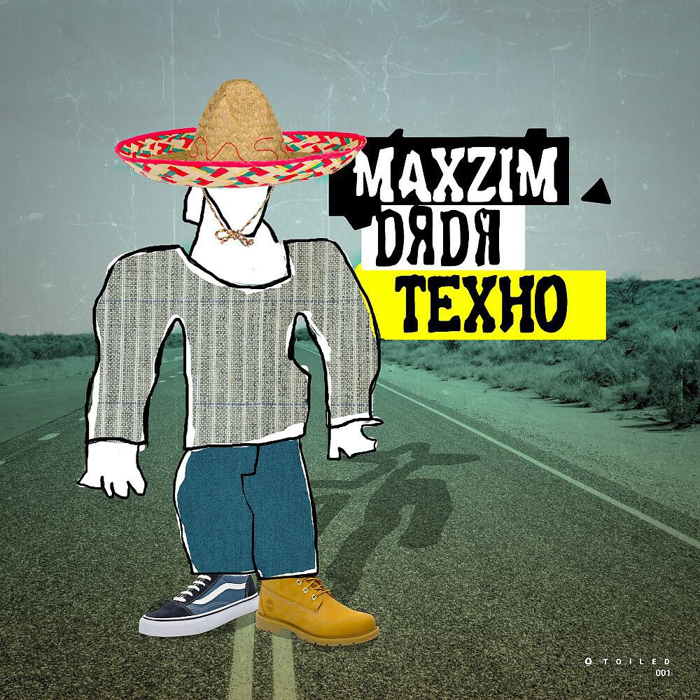 Релиз Dyadya Techno