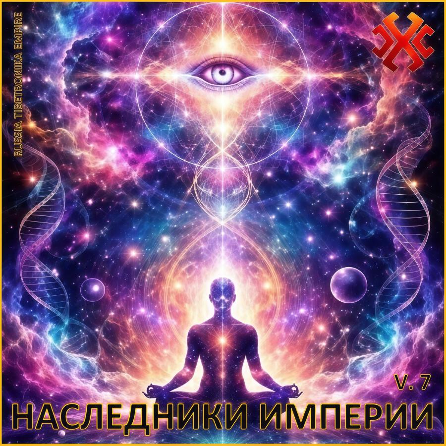 Наследники Империи