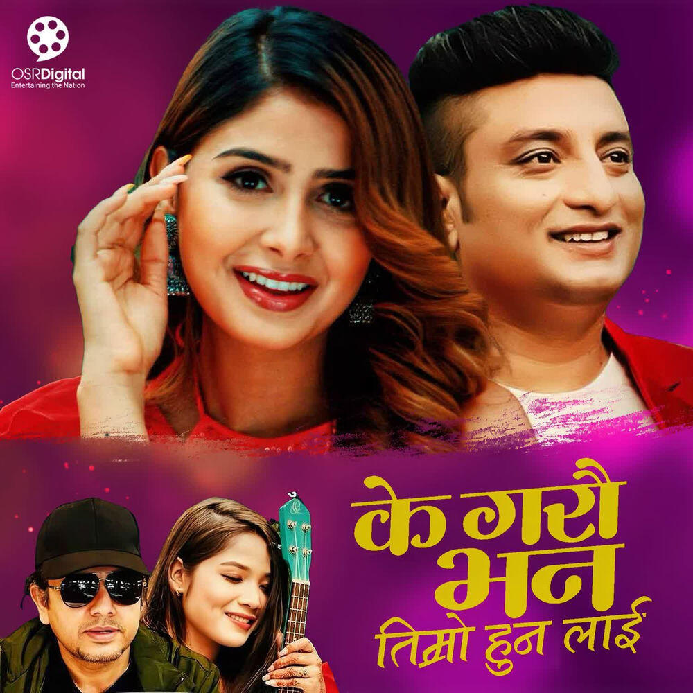 Релиз Ke Garau Bhana Timro Hunalai