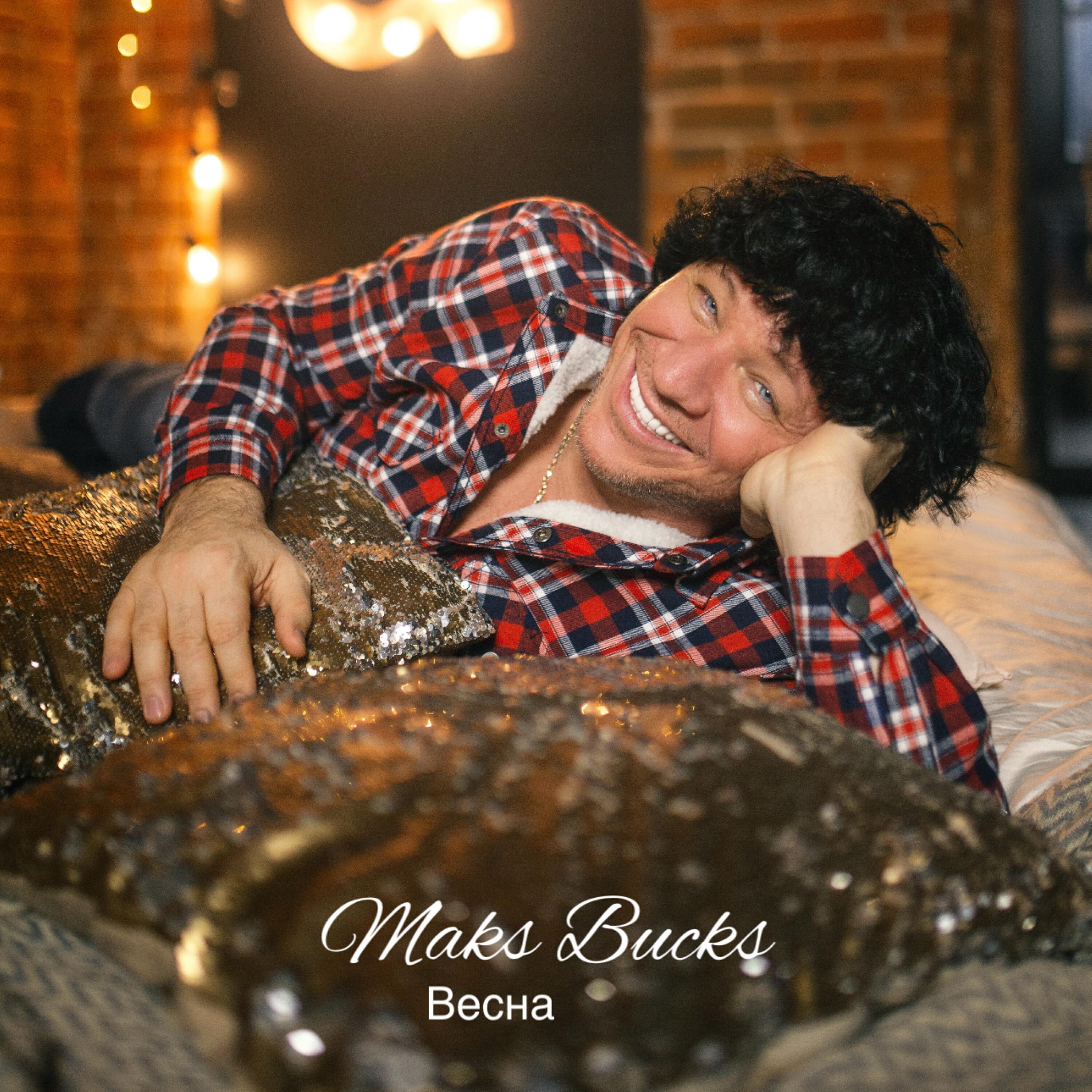Постер альбома Весна