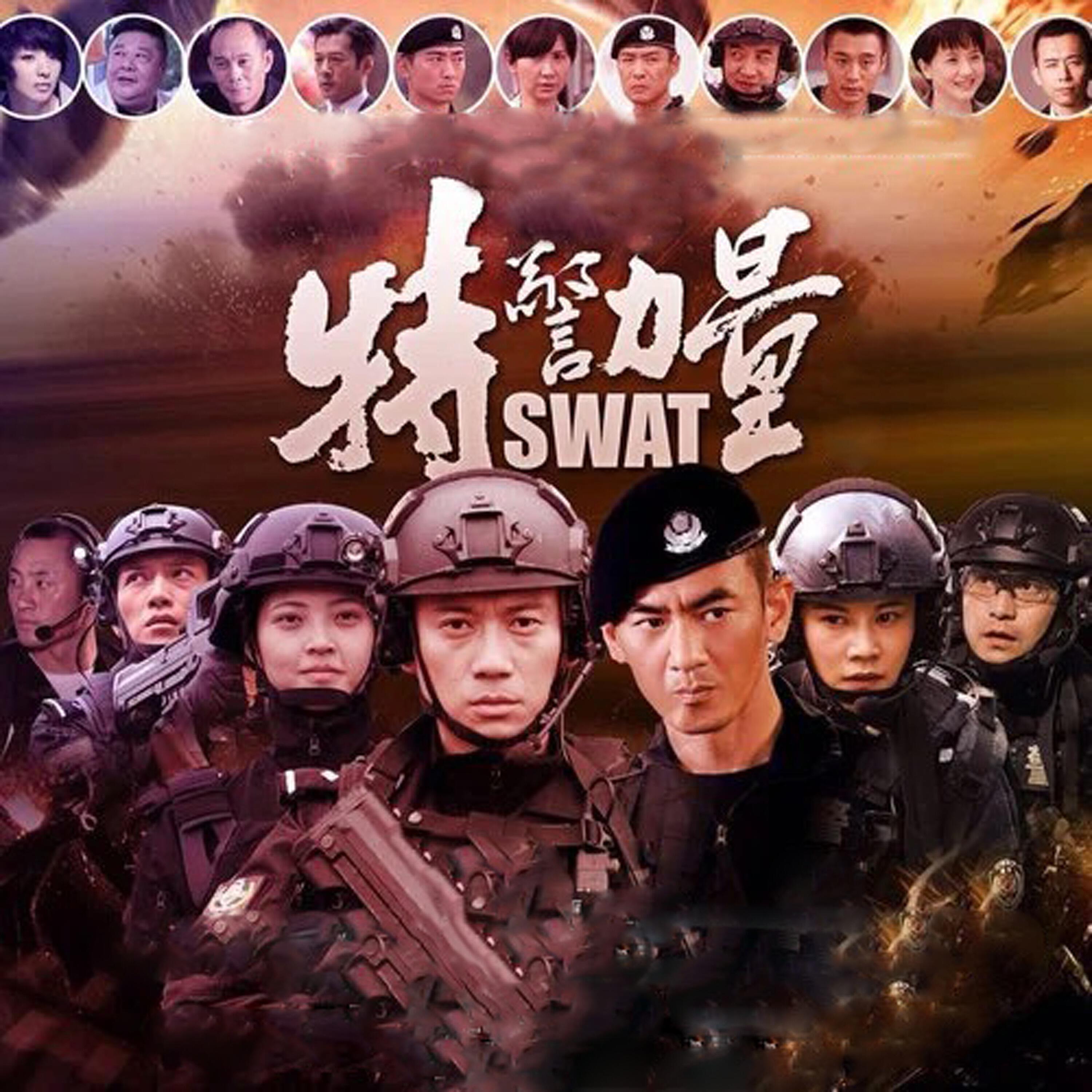 Релиз 特警力量 电视原声带