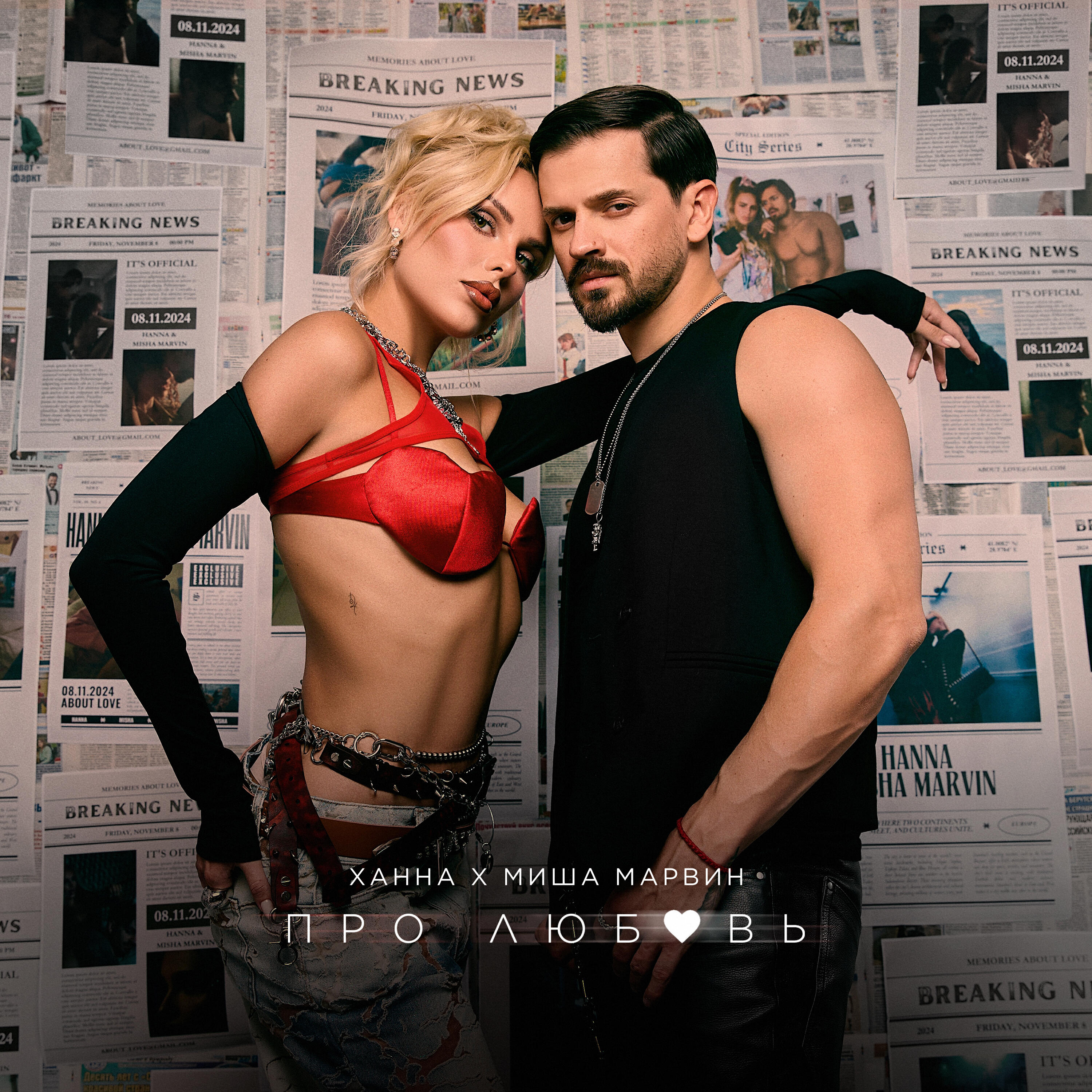 Релиз Про любовь