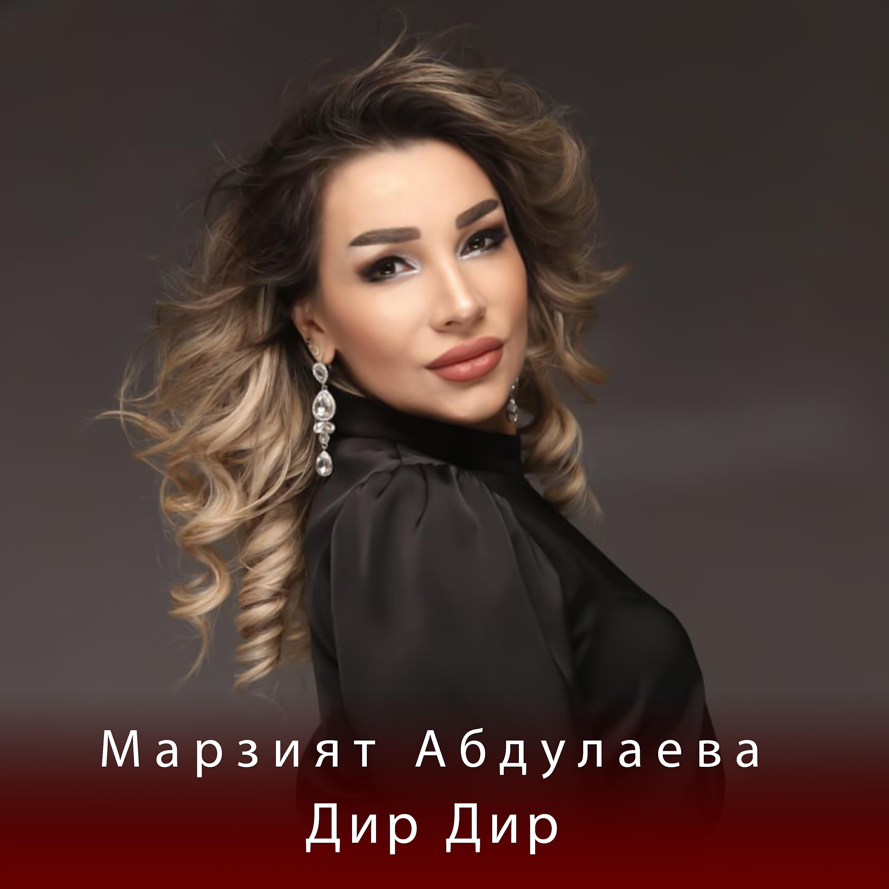 Постер альбома Дир Дир