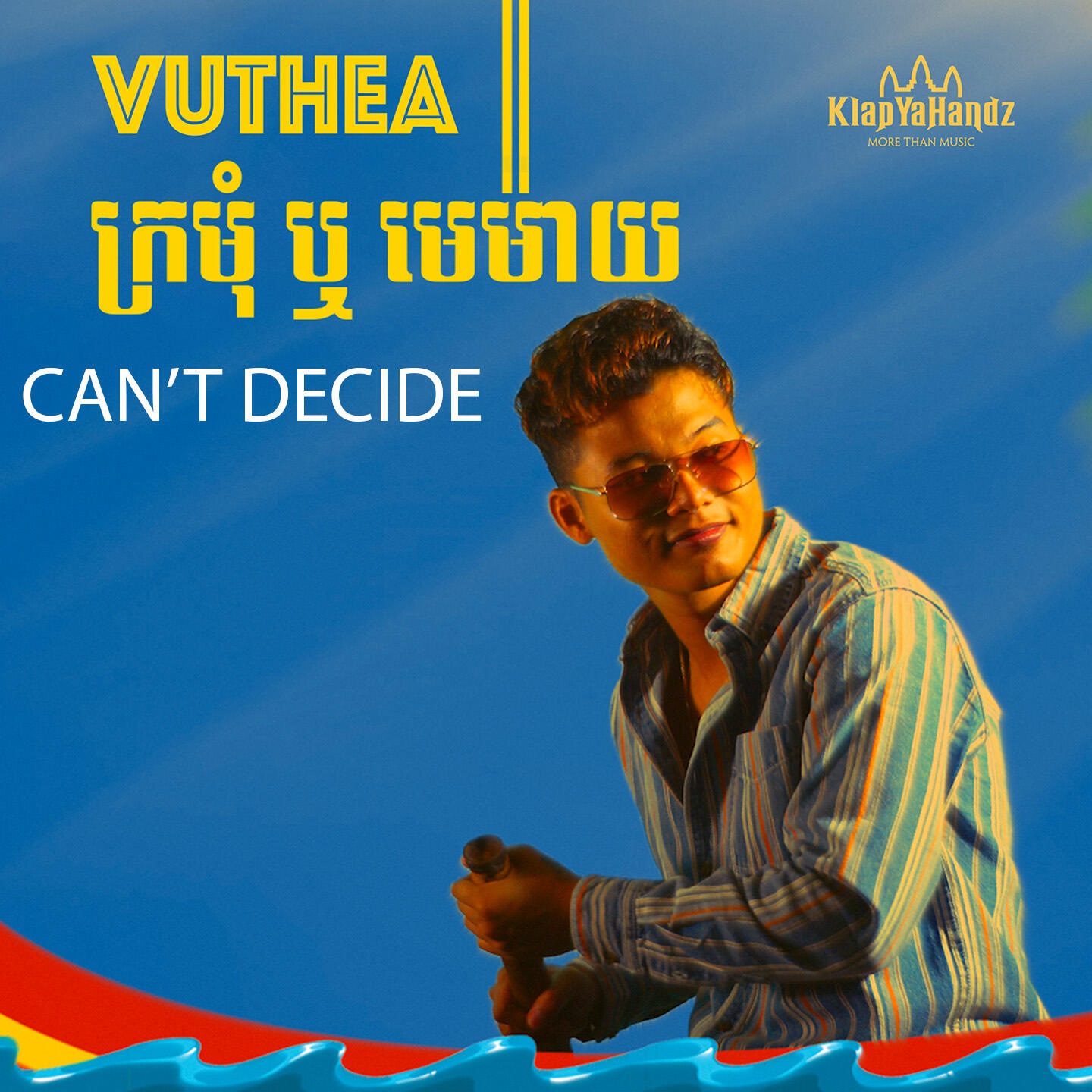 Релиз Can't Decide