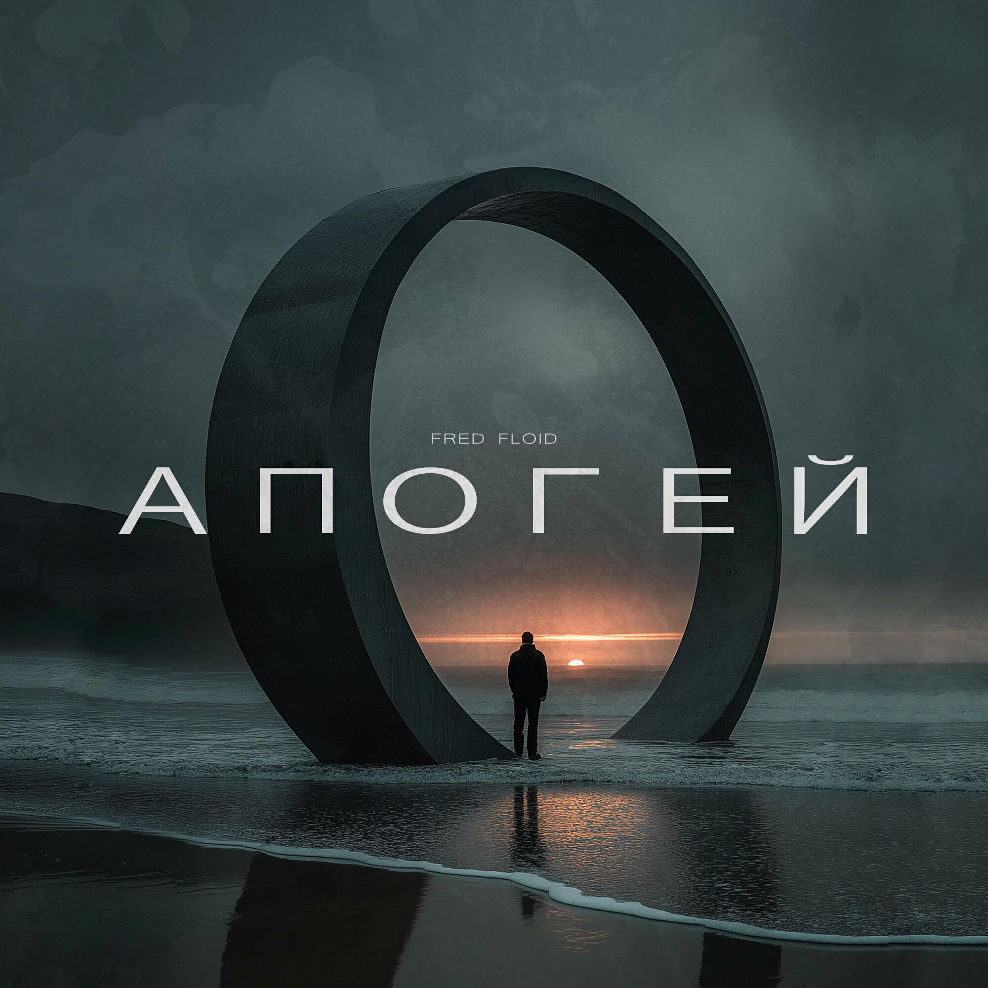 Релиз Апогей