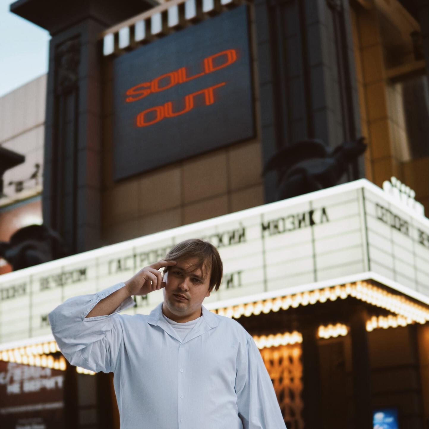 Постер альбома SOLD OUT