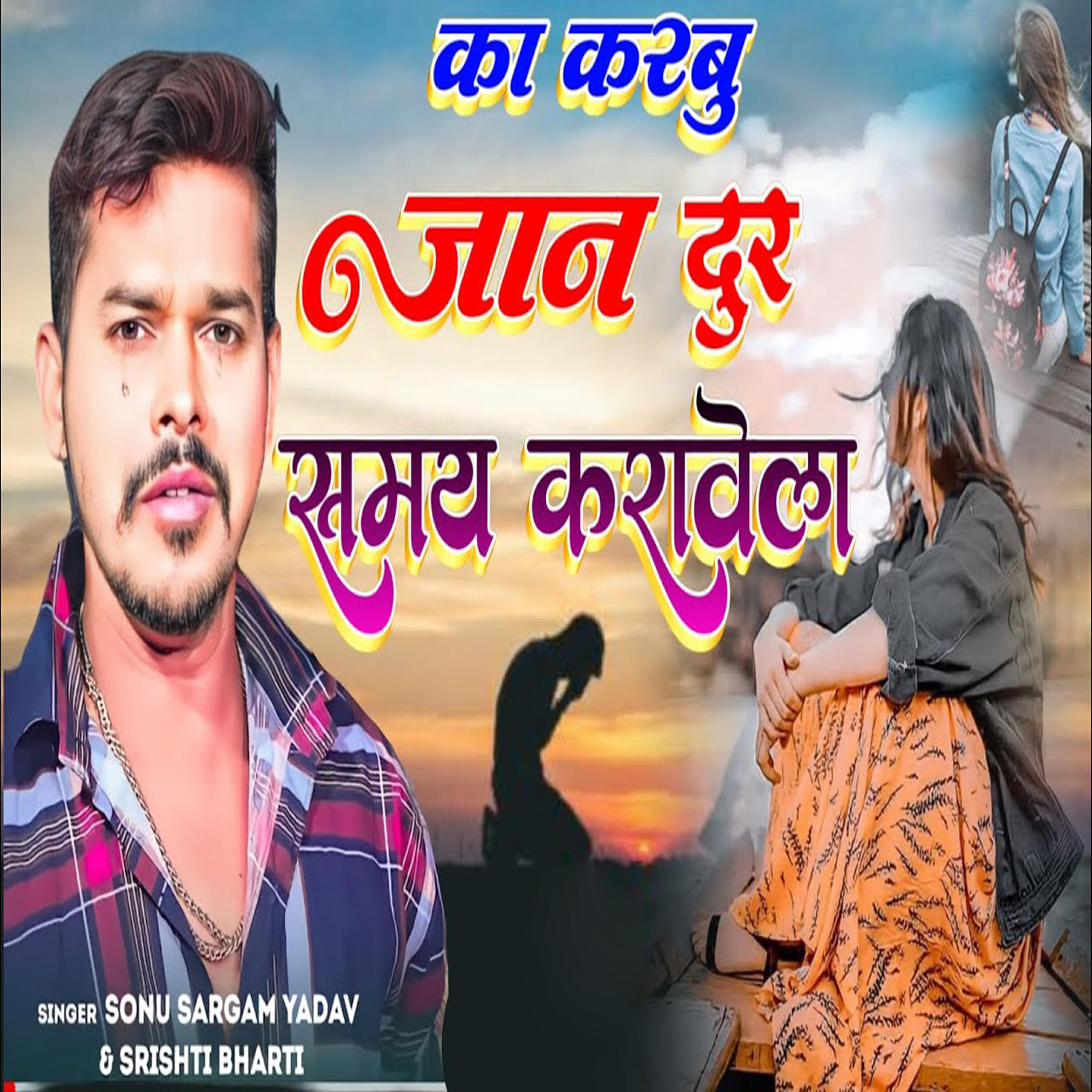 Релиз Ka Karabu Jaan Dur Samay Krawela