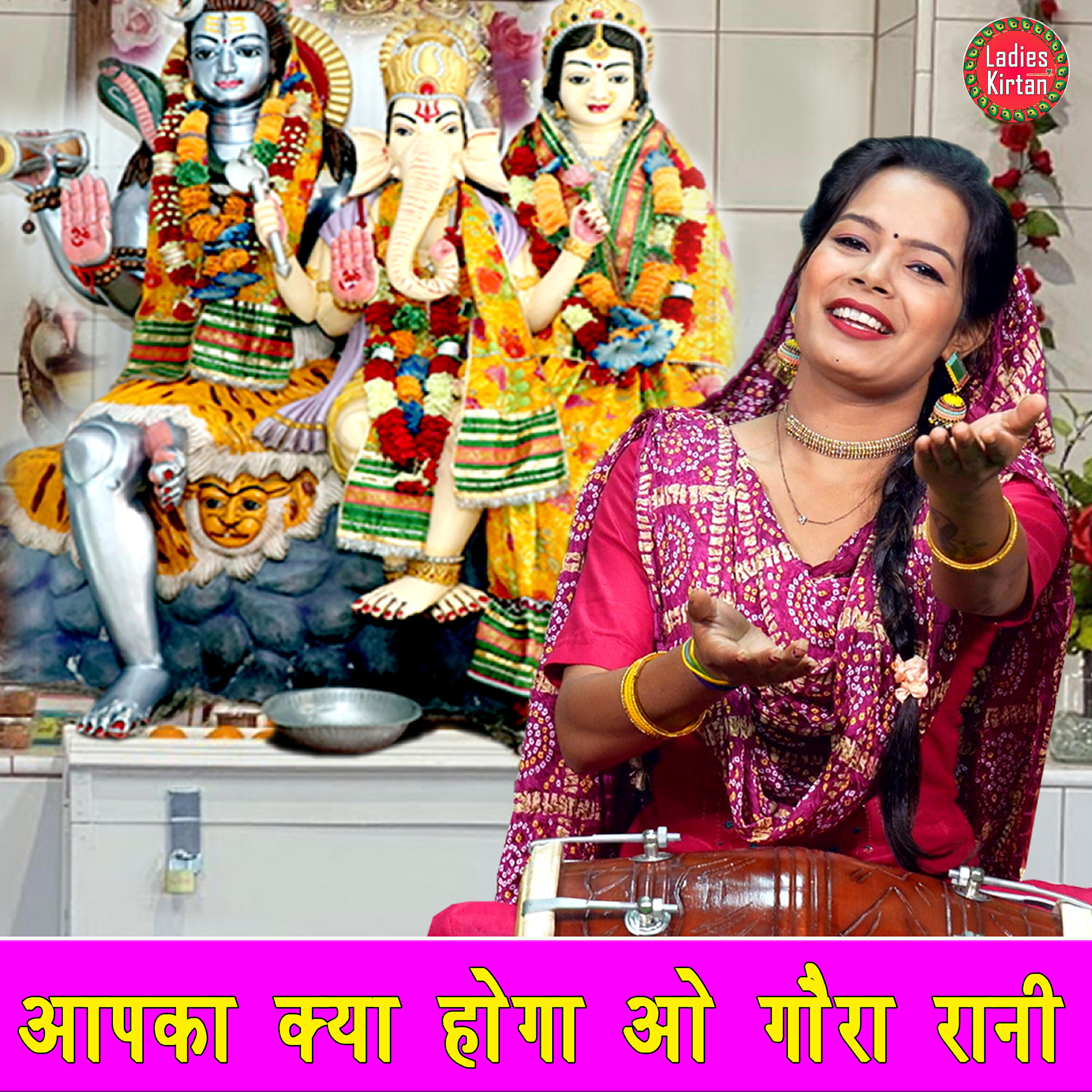 Релиз Apka Kya Hoga Oo Gora Rani