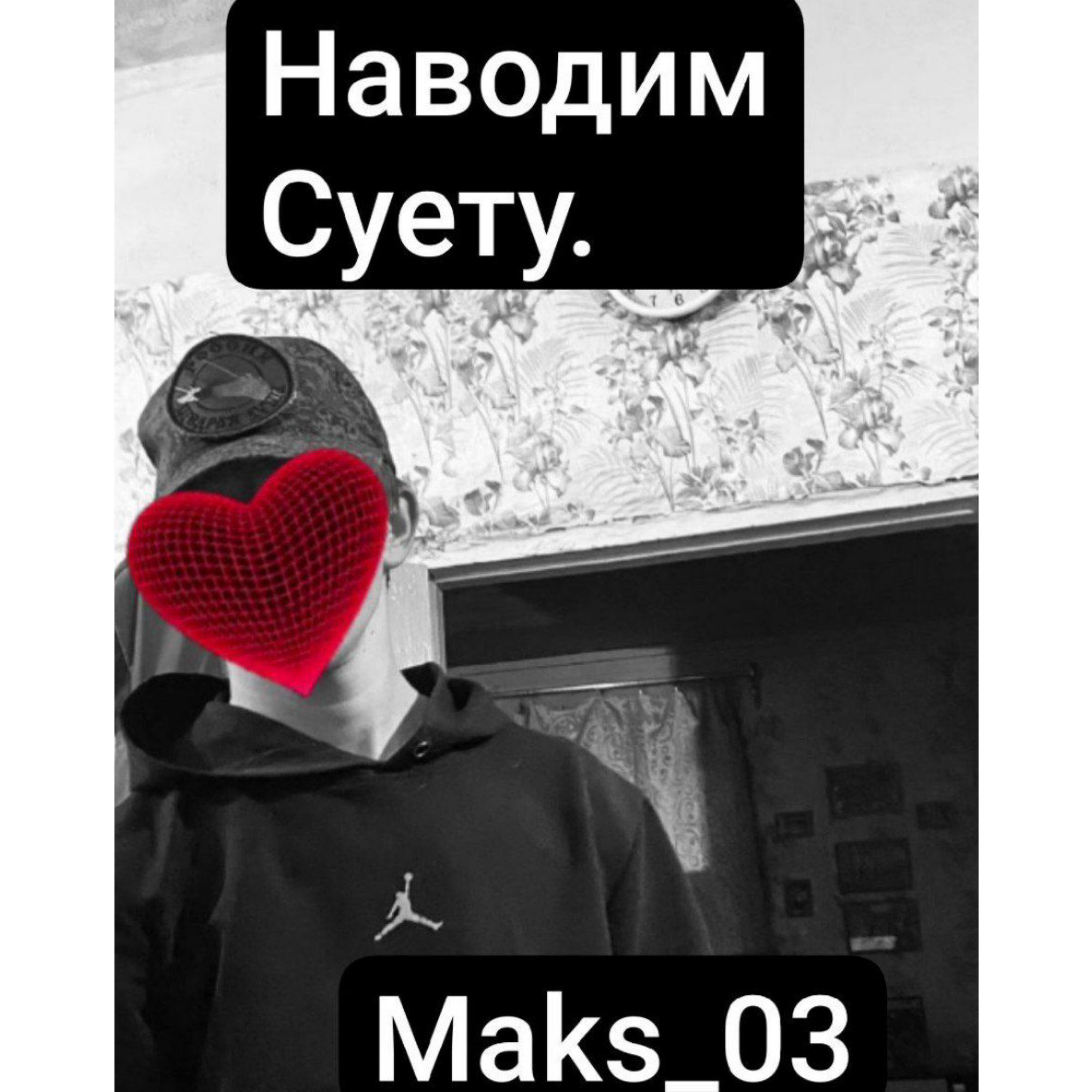 Релиз Наводим суету.