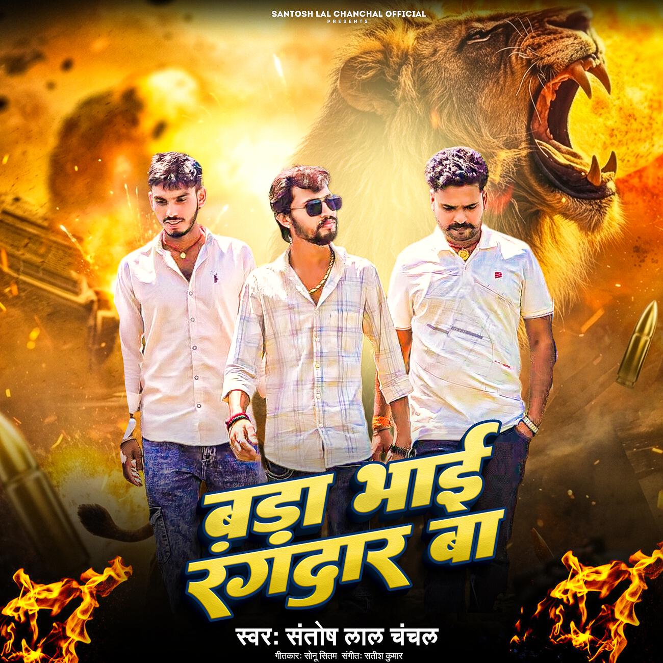 Santosh Lal Chanchal