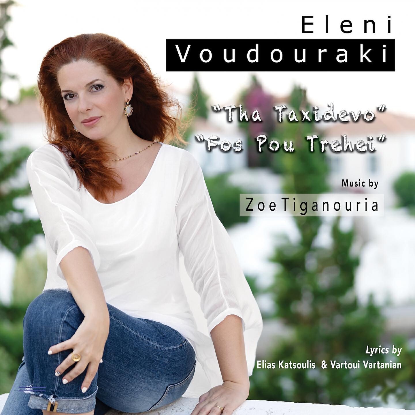 Eleni Voudouraki
