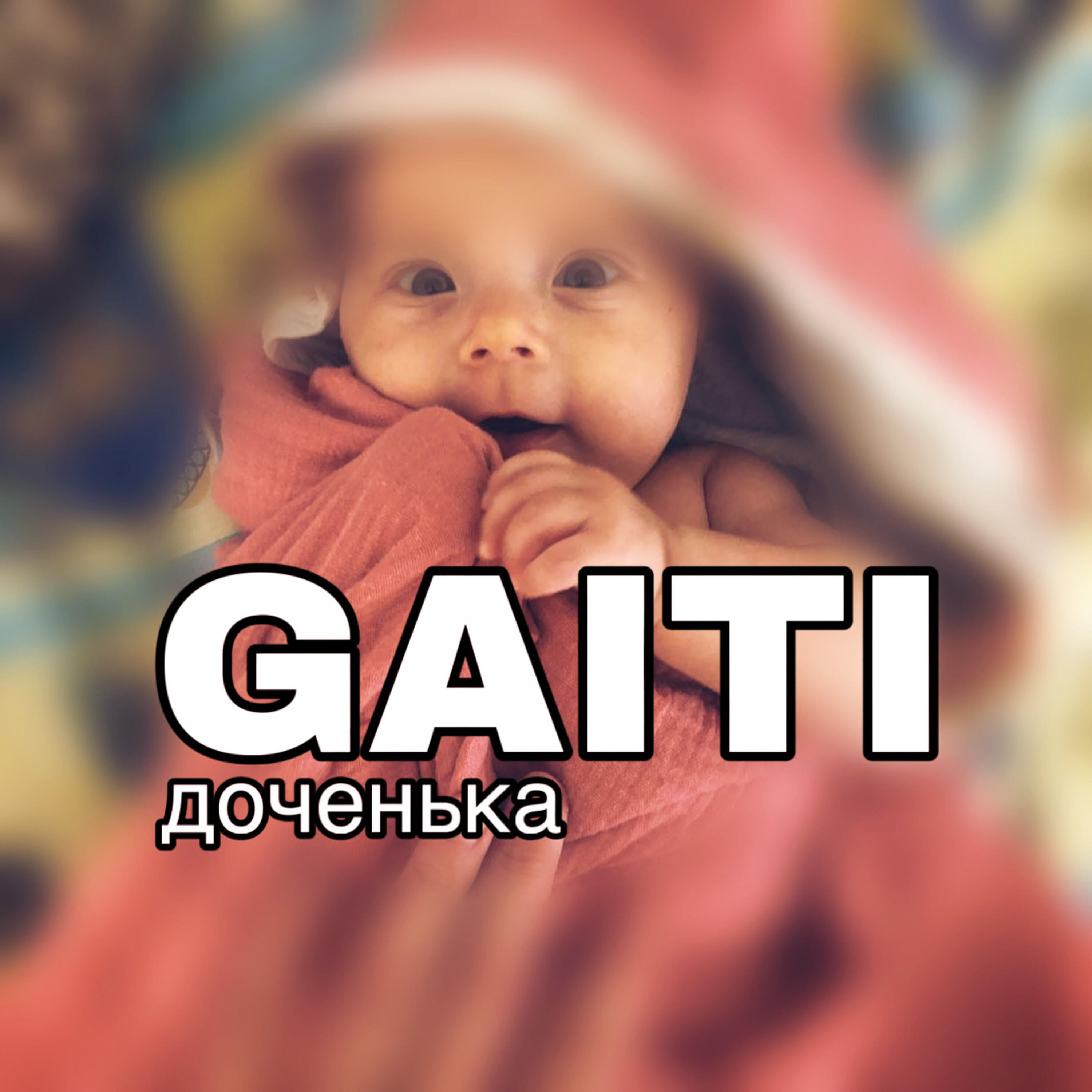 Релиз Доченька