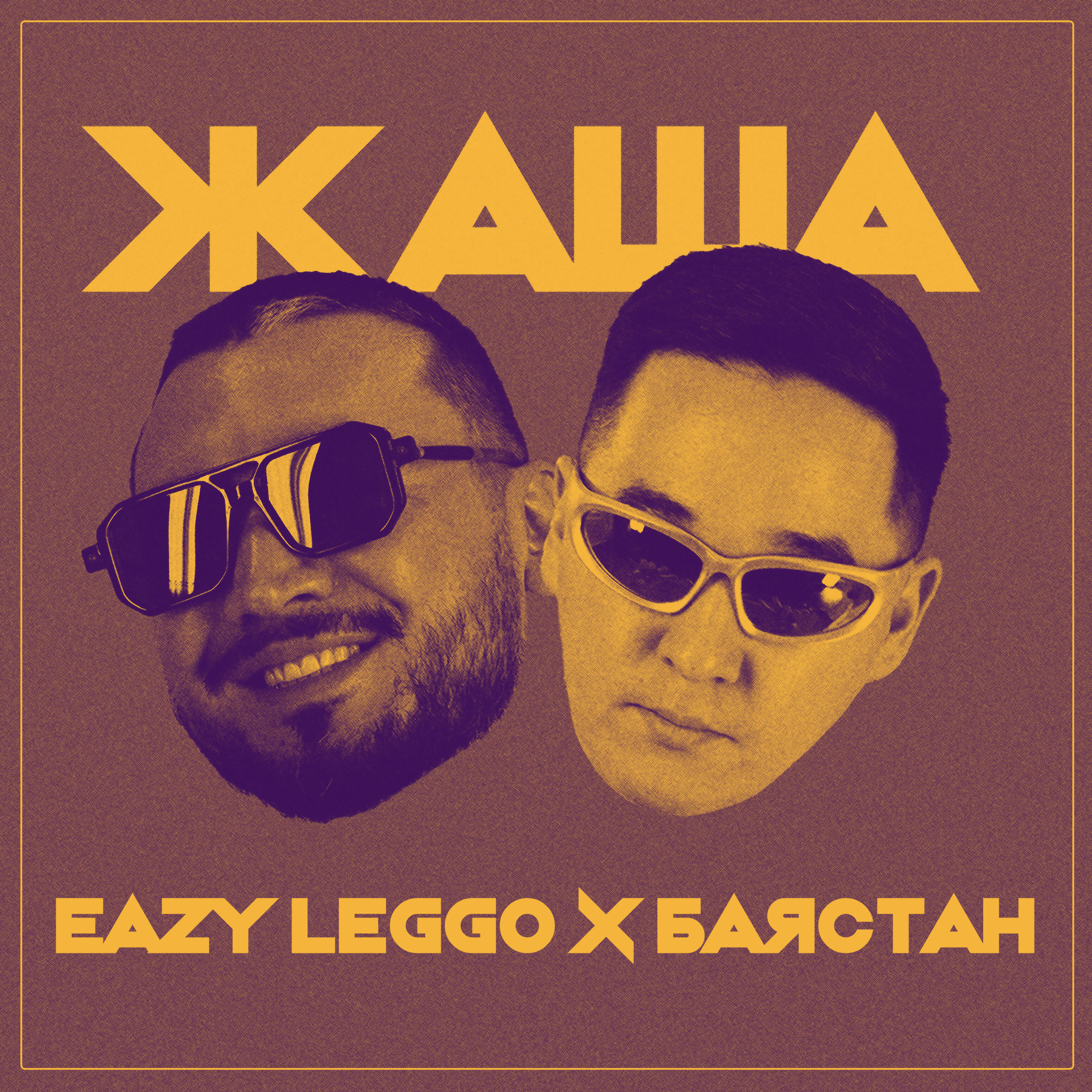 Постер альбома Жаша
