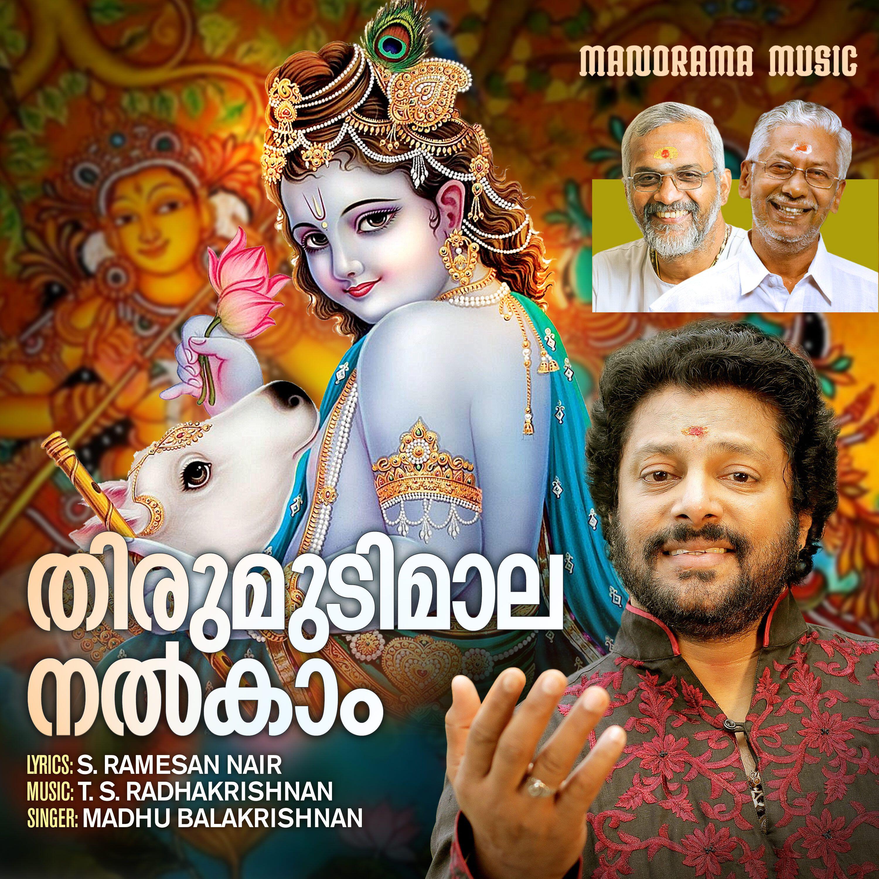 Релиз Thirumudimaala Nalkaam