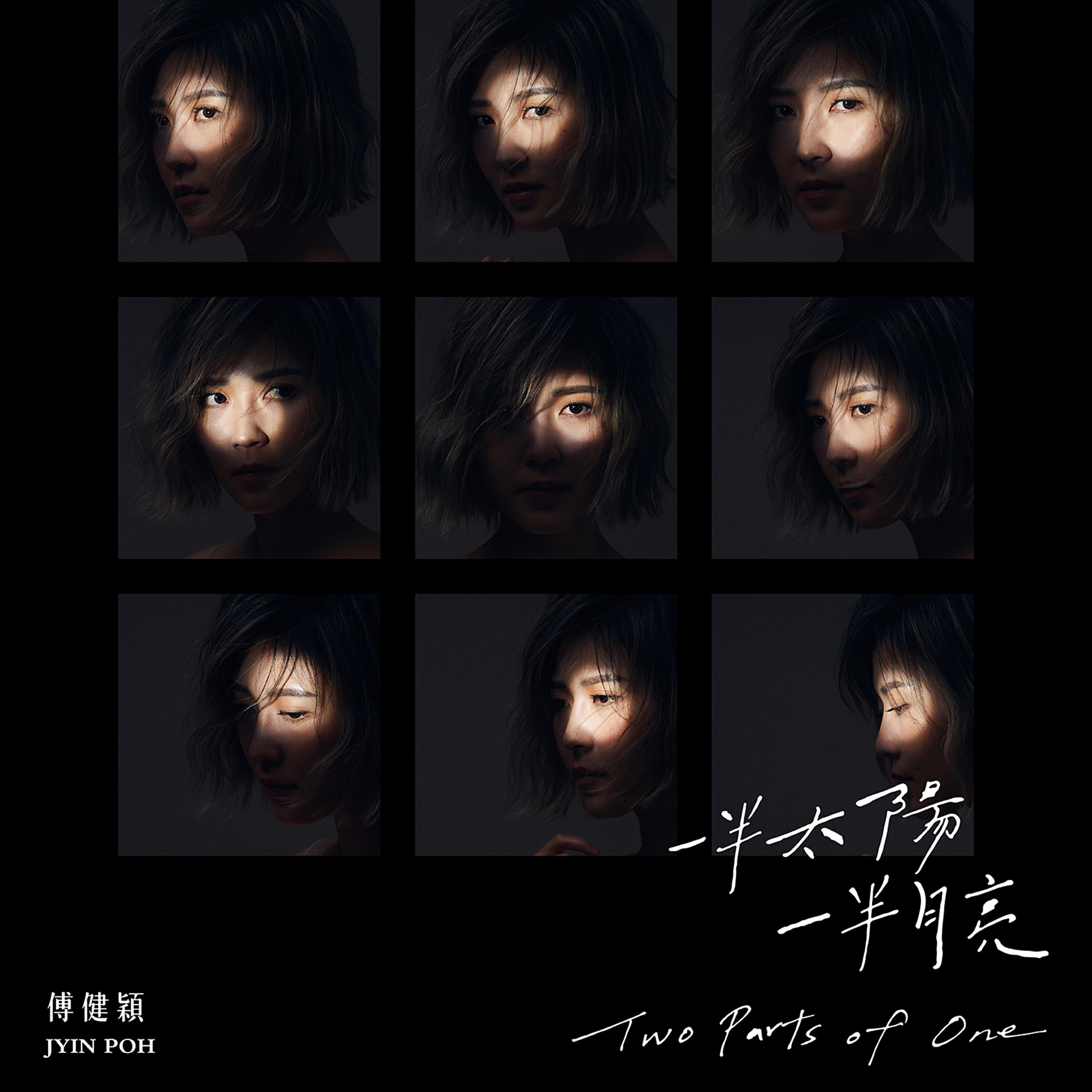 Релиз Two Parts Of One