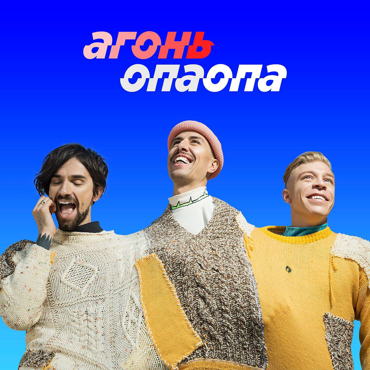 Релиз Опаопа