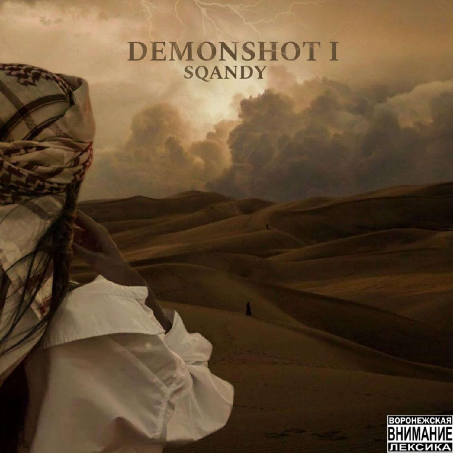Релиз DEMONSHOT I