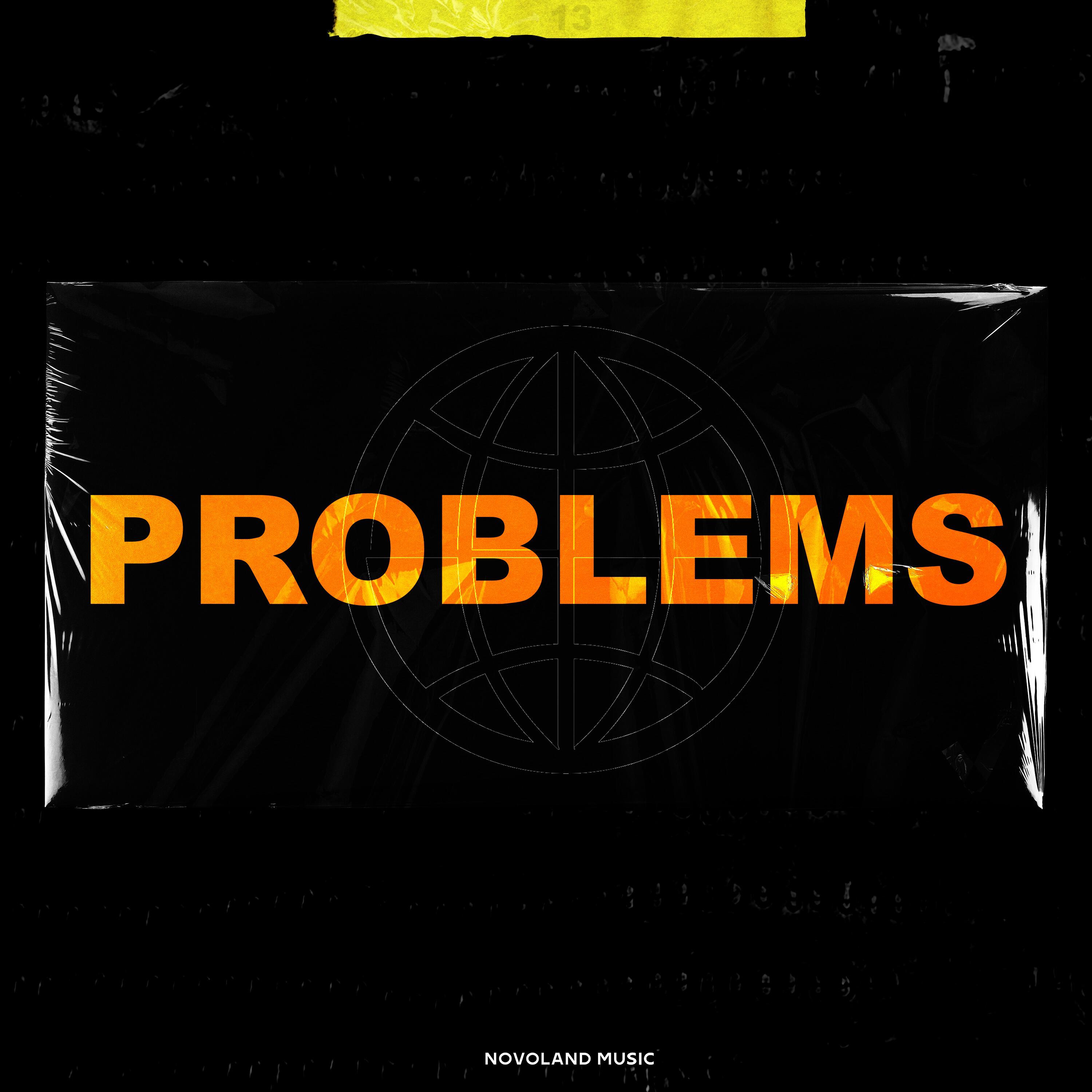 Трек Problems