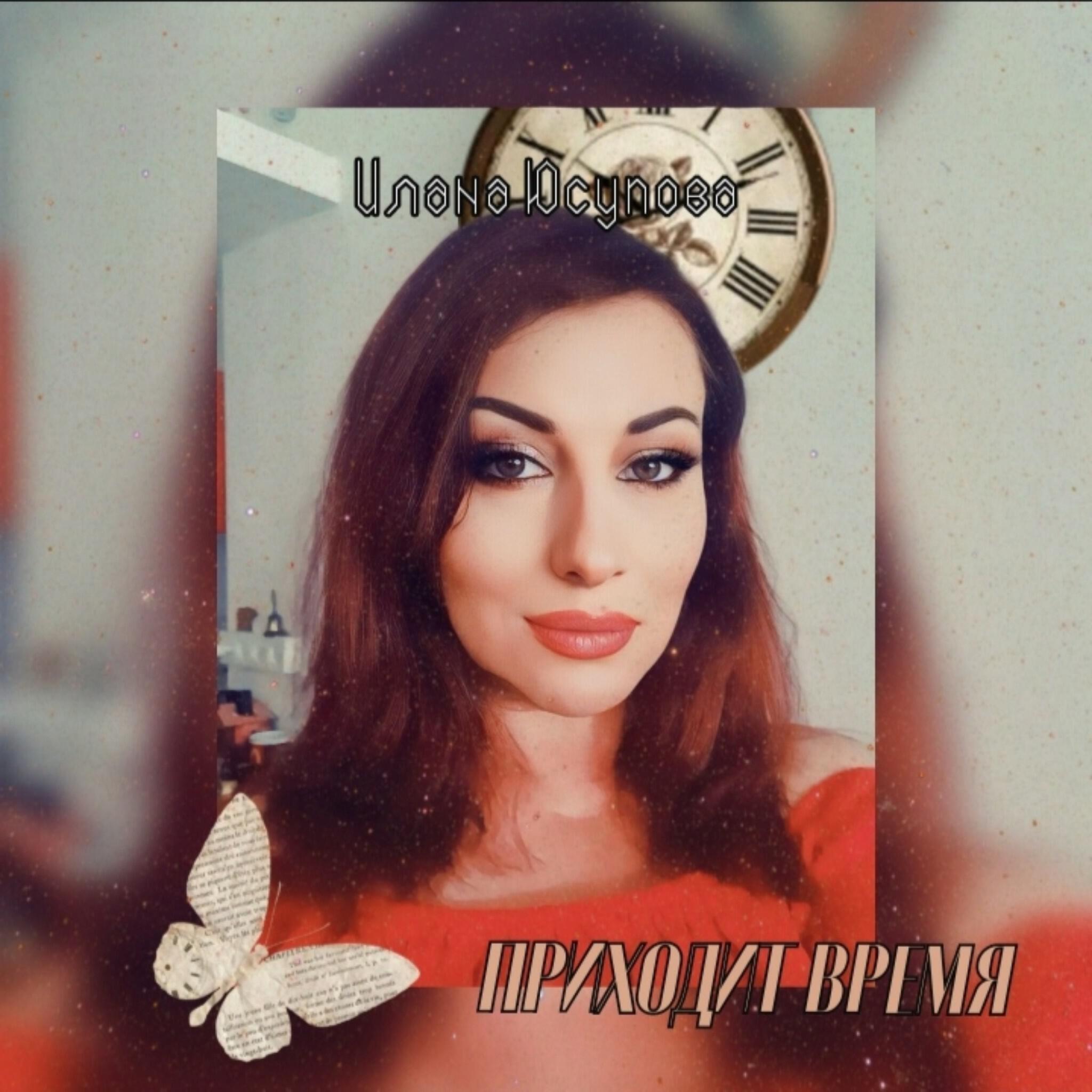 Постер альбома Приходит время