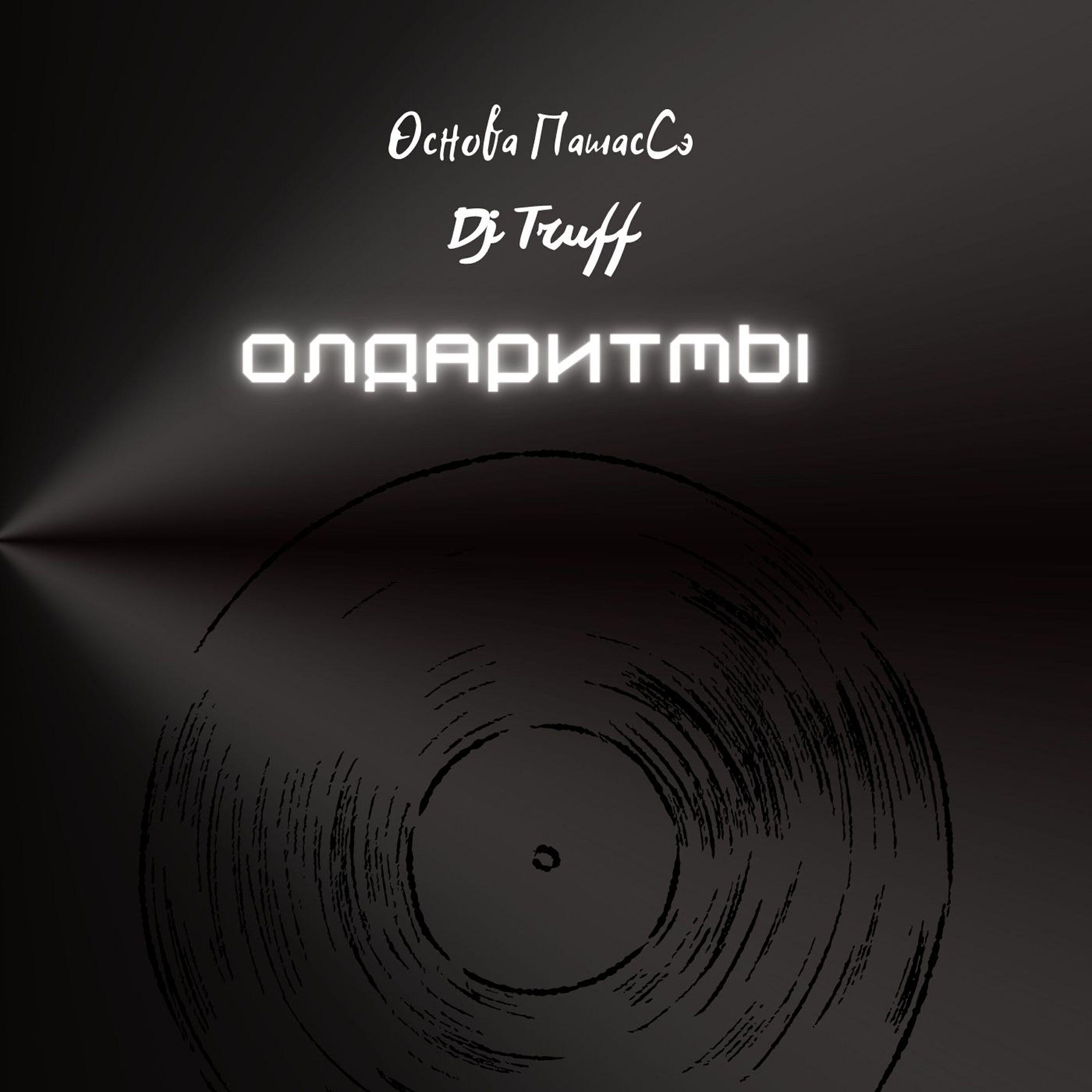 DJ  Truff