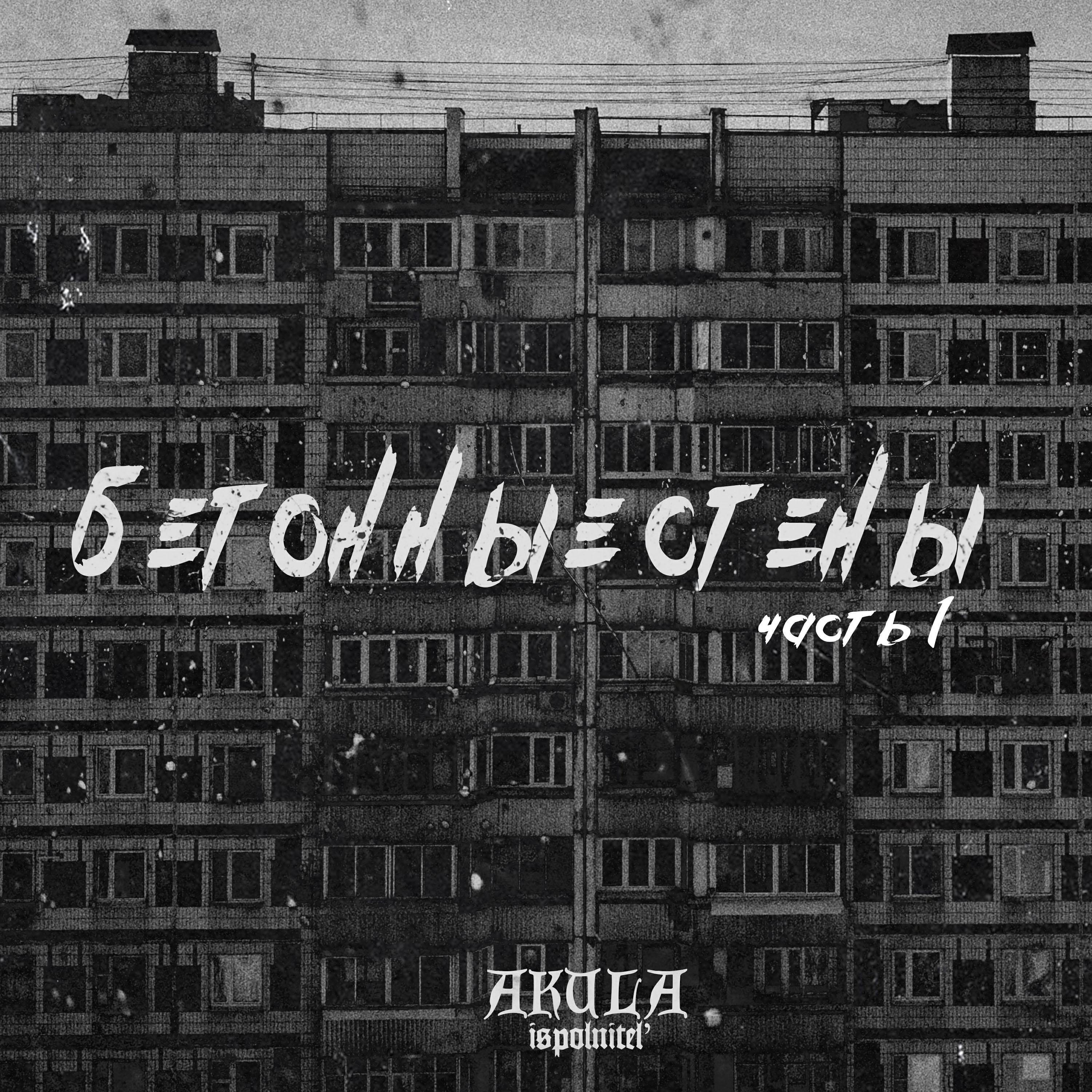 AKULA ispolnitel'