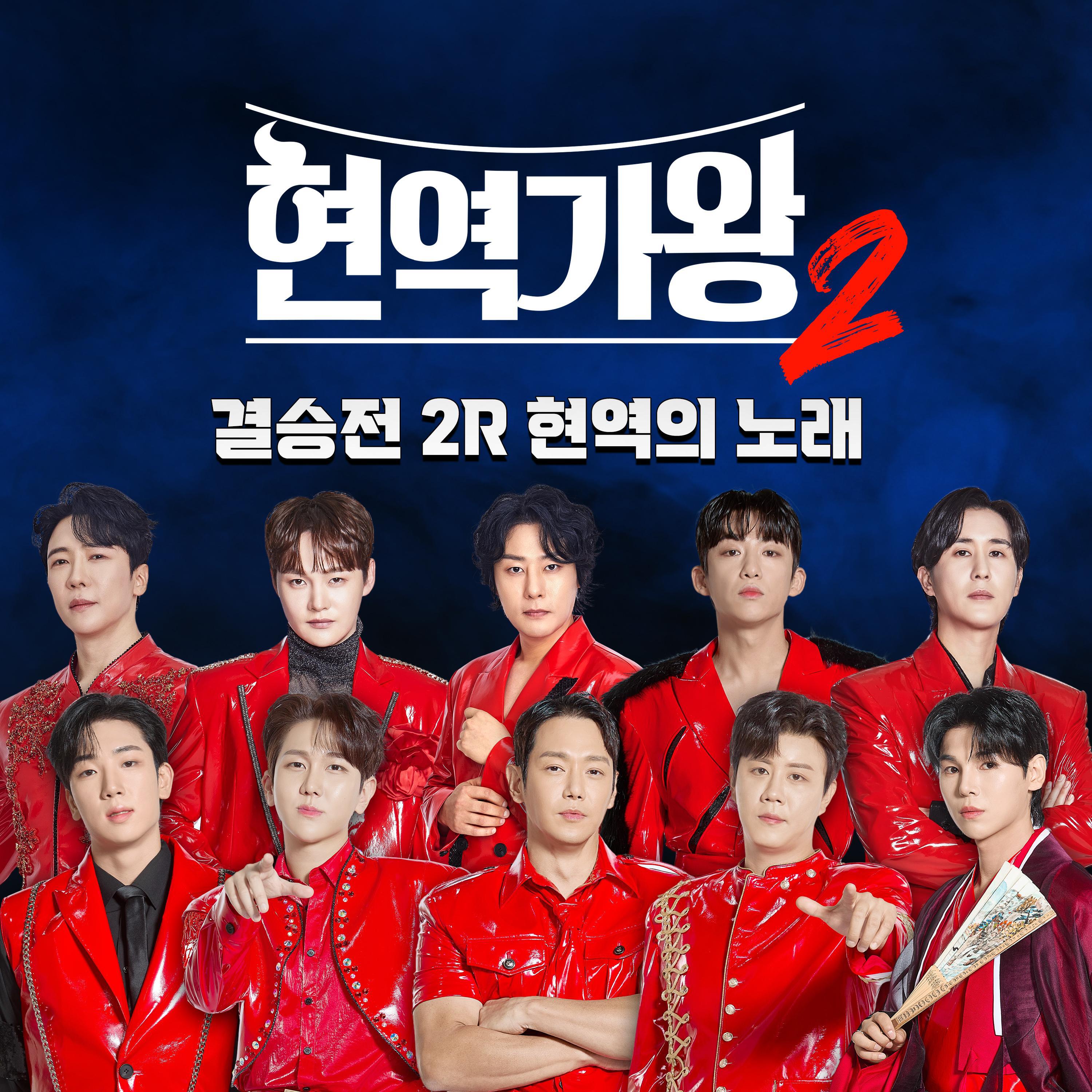Релиз King of Singer Final 2 Round