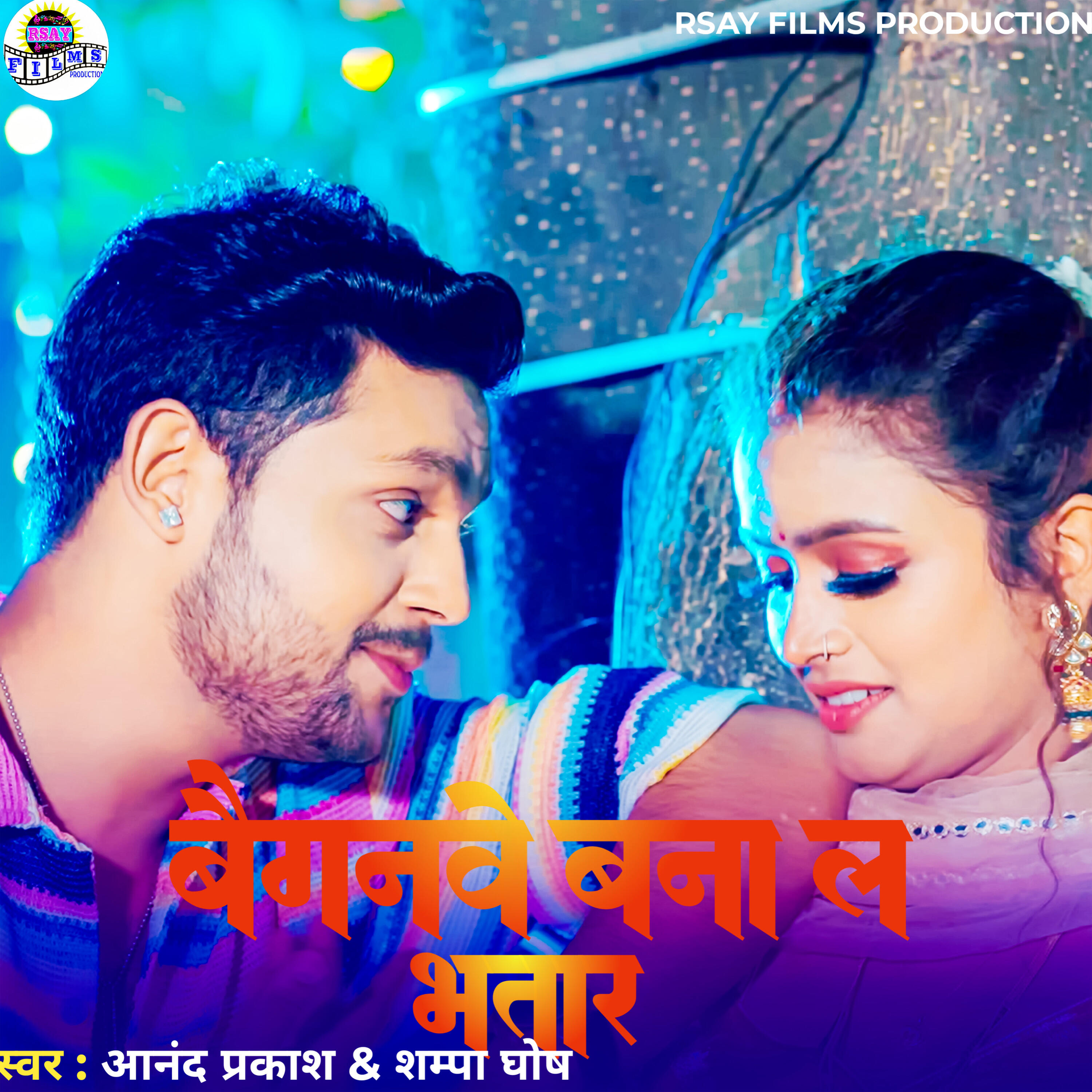 Релиз Baiganwe Bana La Bhatar