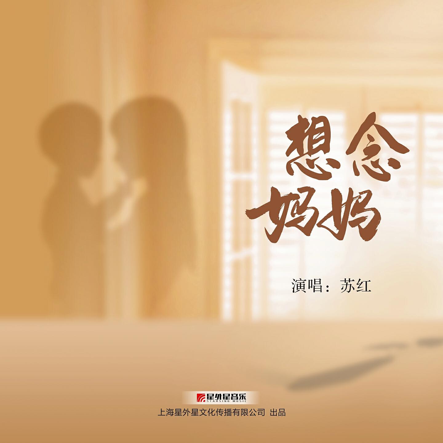 Релиз 想念妈妈